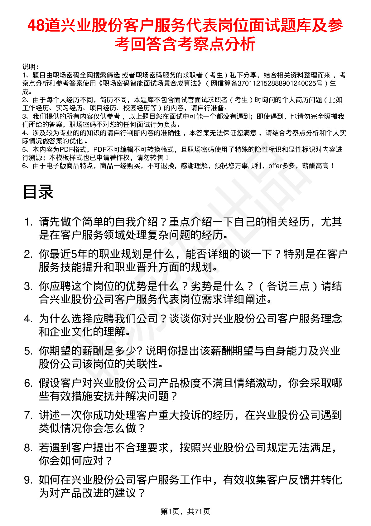 48道兴业股份客户服务代表岗位面试题库及参考回答含考察点分析