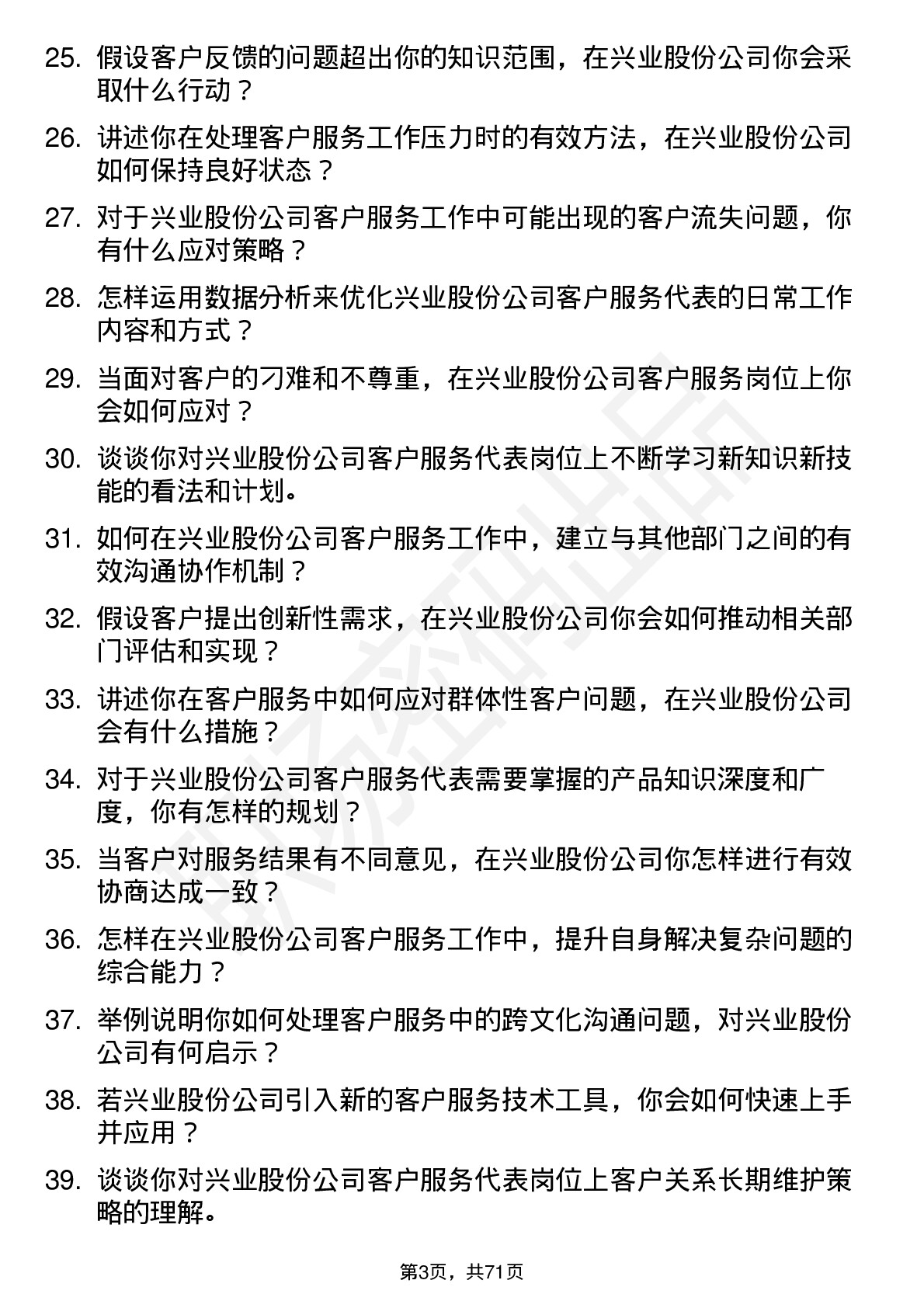 48道兴业股份客户服务代表岗位面试题库及参考回答含考察点分析