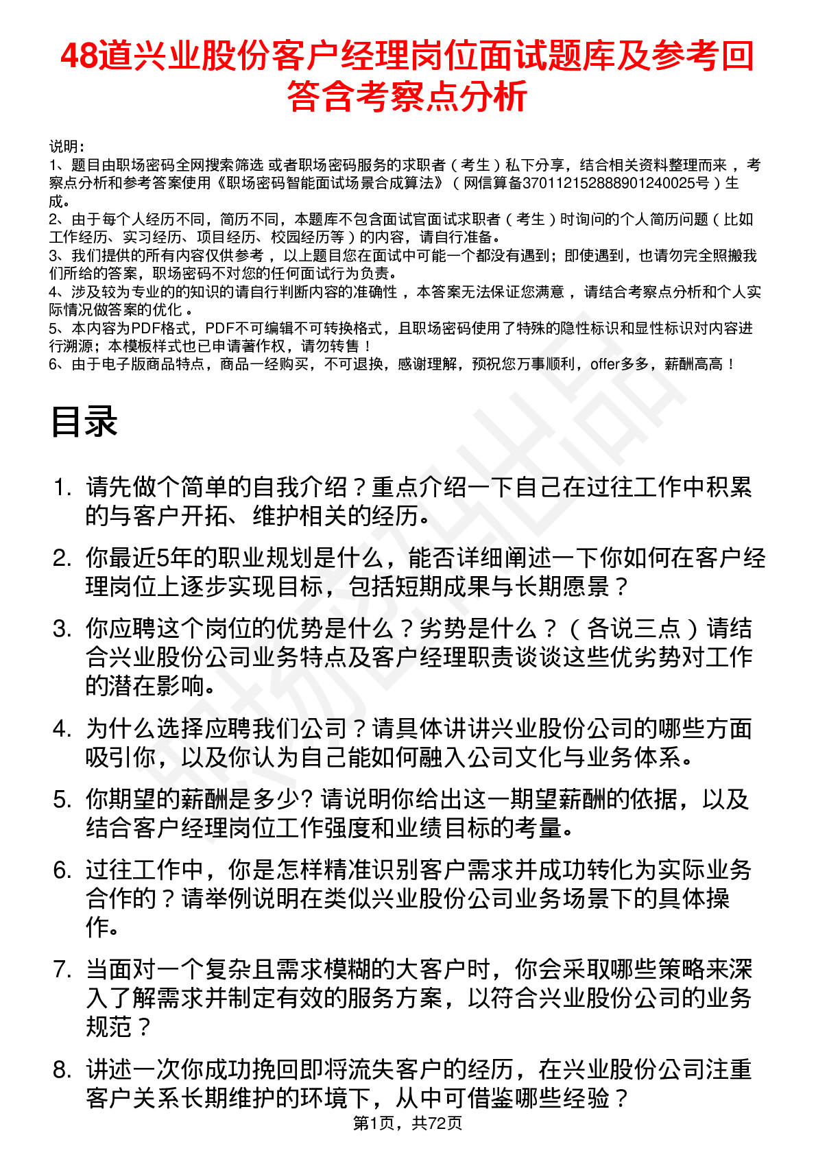 48道兴业股份客户经理岗位面试题库及参考回答含考察点分析