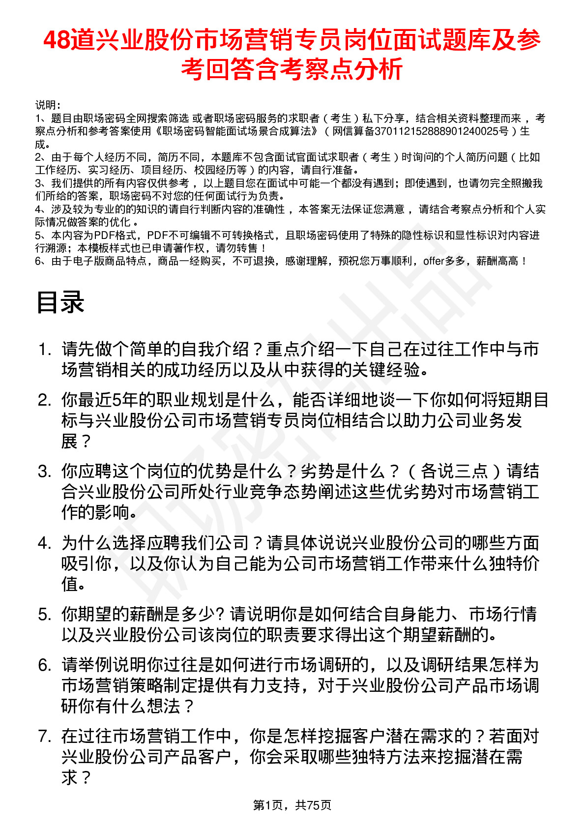 48道兴业股份市场营销专员岗位面试题库及参考回答含考察点分析