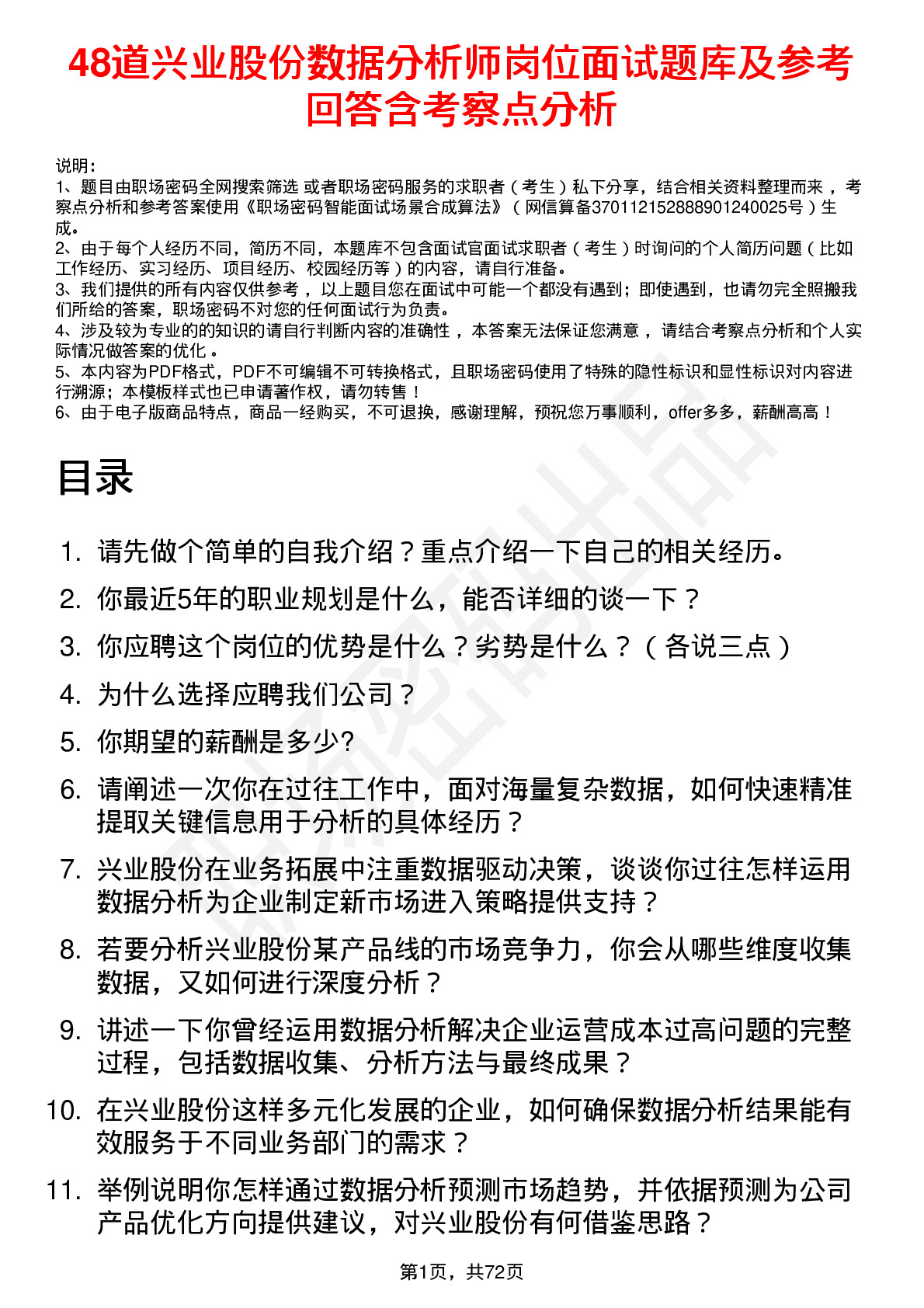 48道兴业股份数据分析师岗位面试题库及参考回答含考察点分析