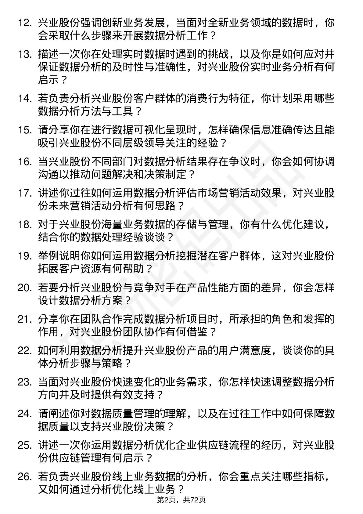 48道兴业股份数据分析师岗位面试题库及参考回答含考察点分析