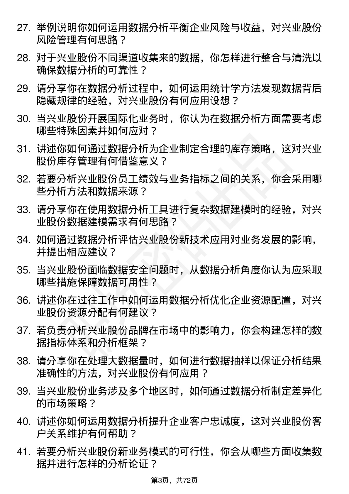 48道兴业股份数据分析师岗位面试题库及参考回答含考察点分析