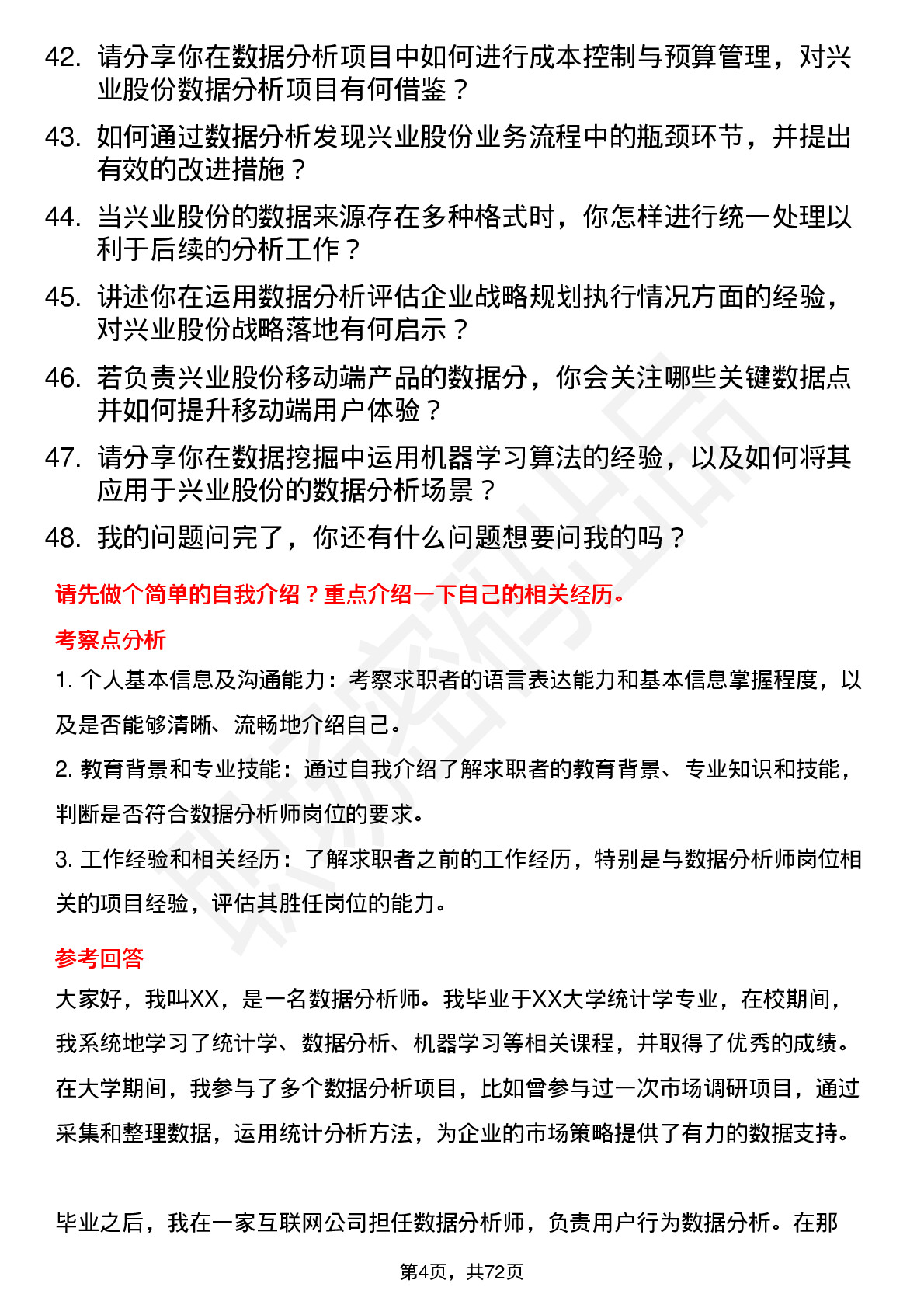 48道兴业股份数据分析师岗位面试题库及参考回答含考察点分析