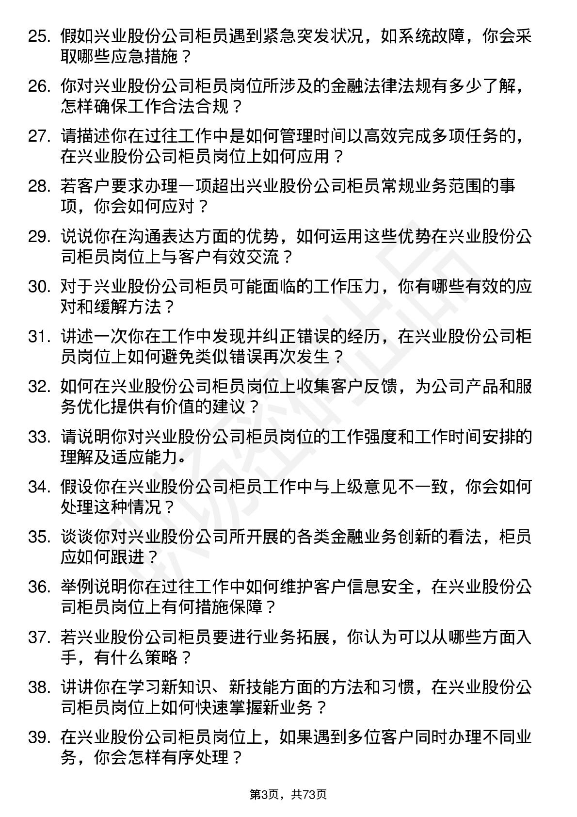 48道兴业股份柜员岗位面试题库及参考回答含考察点分析