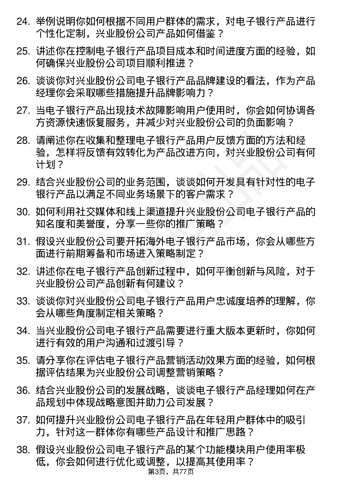 48道兴业股份电子银行产品经理岗位面试题库及参考回答含考察点分析