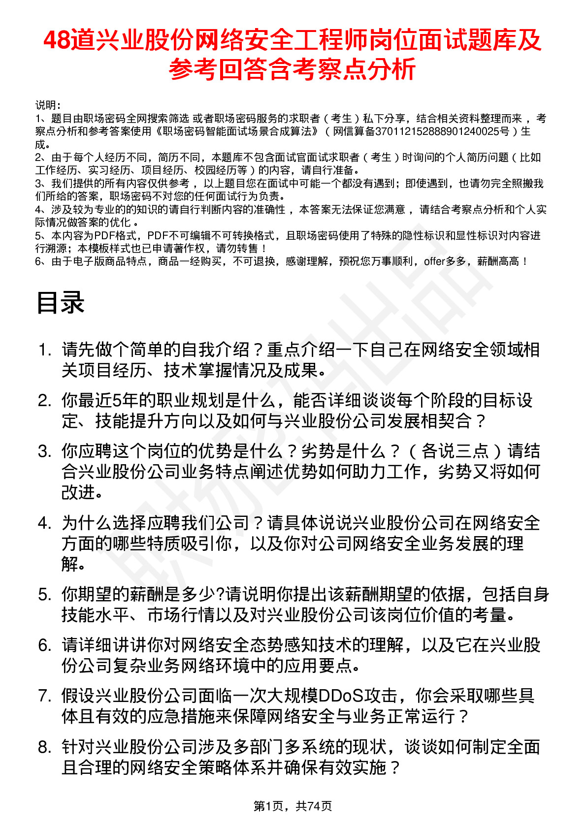 48道兴业股份网络安全工程师岗位面试题库及参考回答含考察点分析