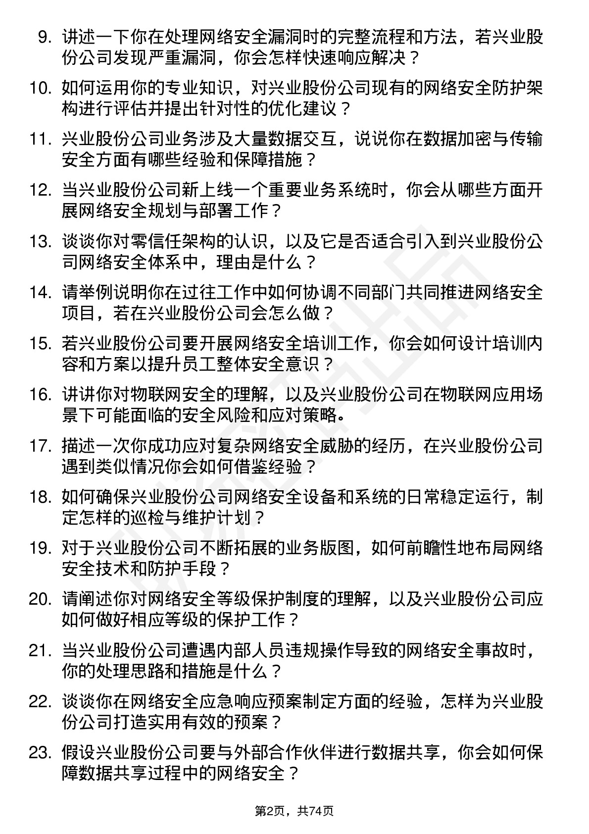 48道兴业股份网络安全工程师岗位面试题库及参考回答含考察点分析