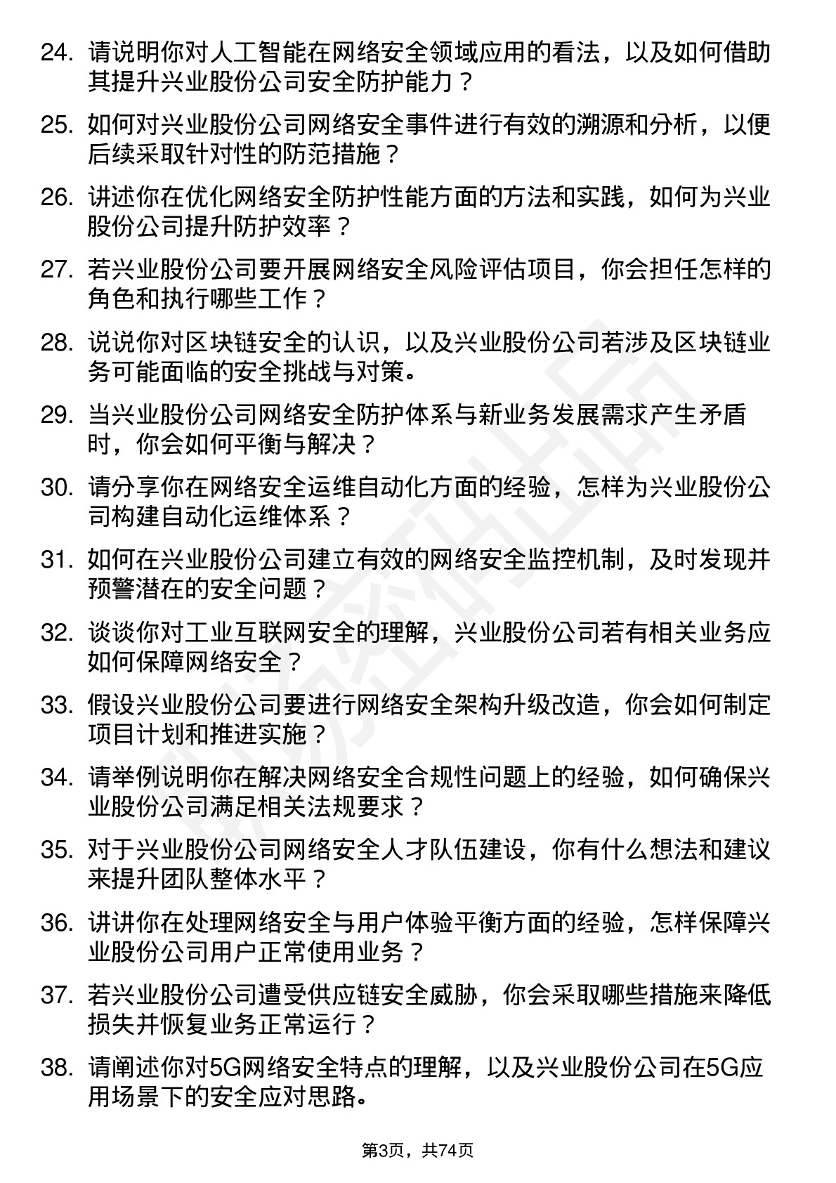 48道兴业股份网络安全工程师岗位面试题库及参考回答含考察点分析