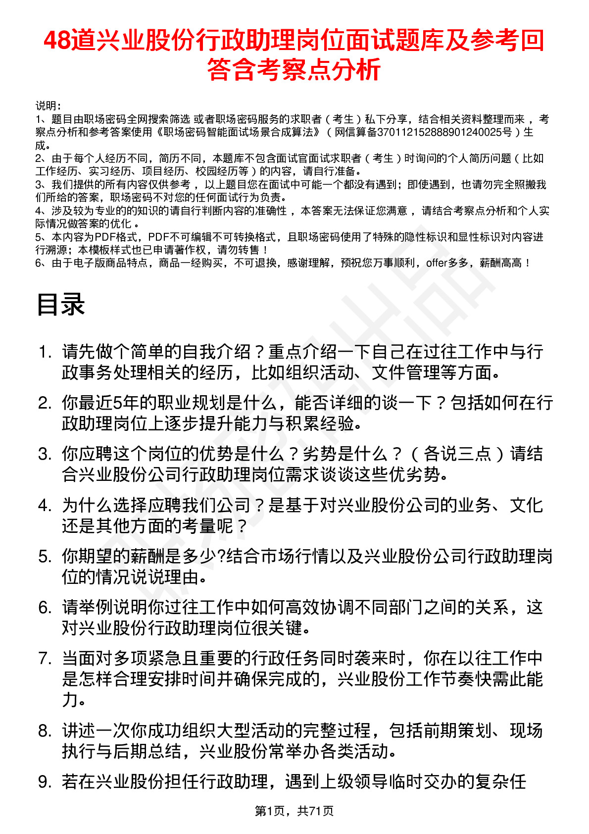 48道兴业股份行政助理岗位面试题库及参考回答含考察点分析