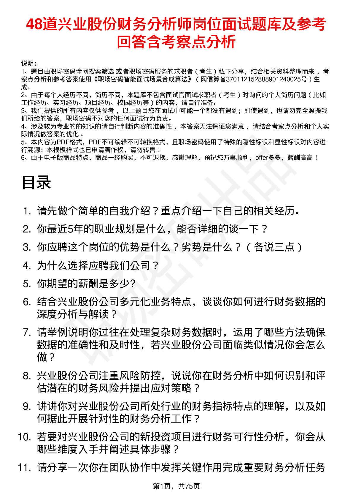 48道兴业股份财务分析师岗位面试题库及参考回答含考察点分析