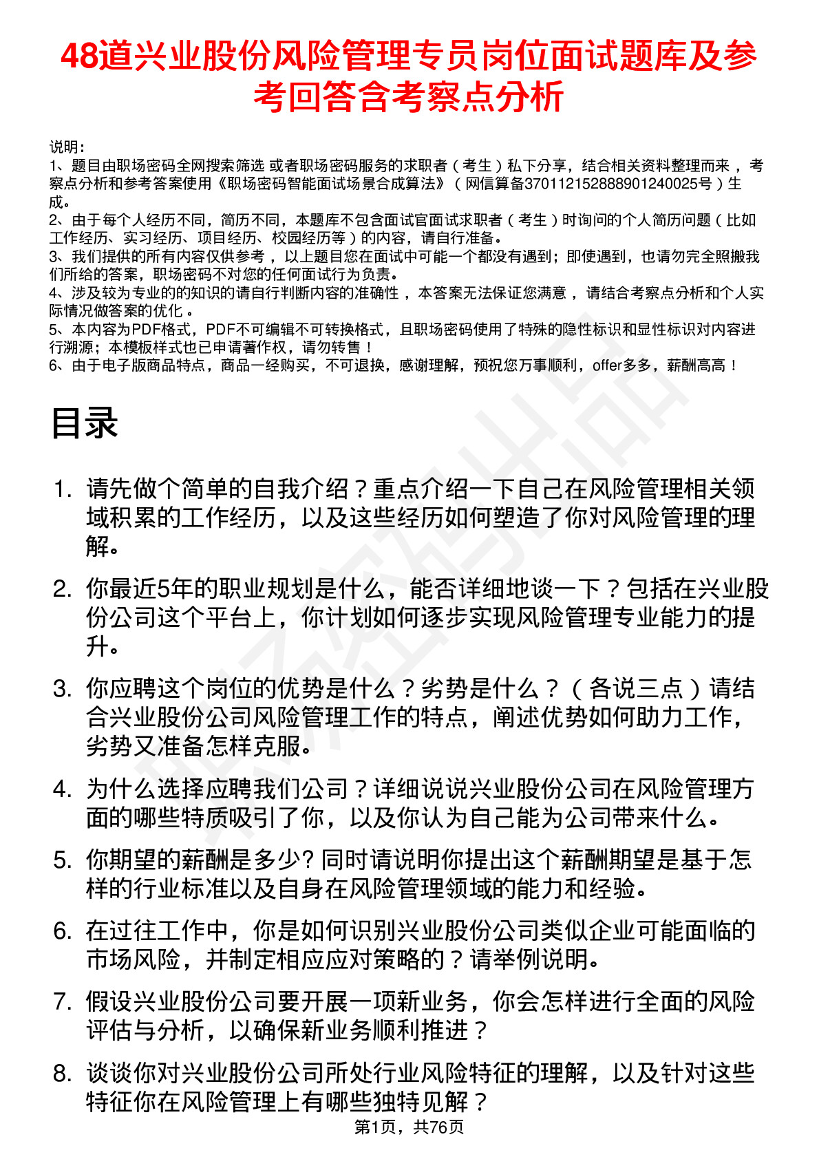 48道兴业股份风险管理专员岗位面试题库及参考回答含考察点分析