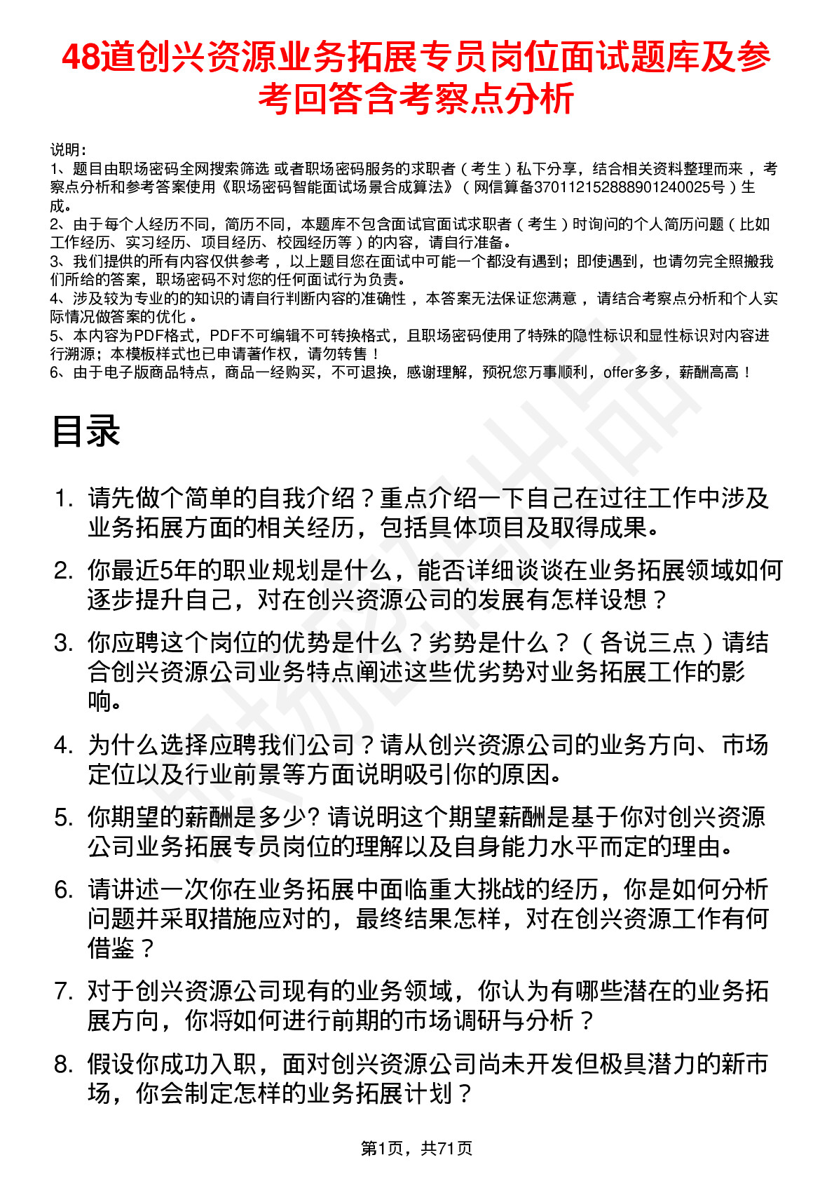 48道创兴资源业务拓展专员岗位面试题库及参考回答含考察点分析