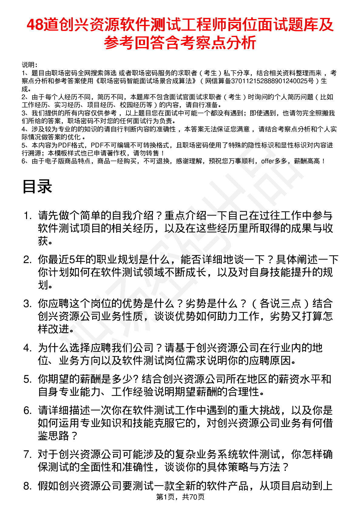 48道创兴资源软件测试工程师岗位面试题库及参考回答含考察点分析