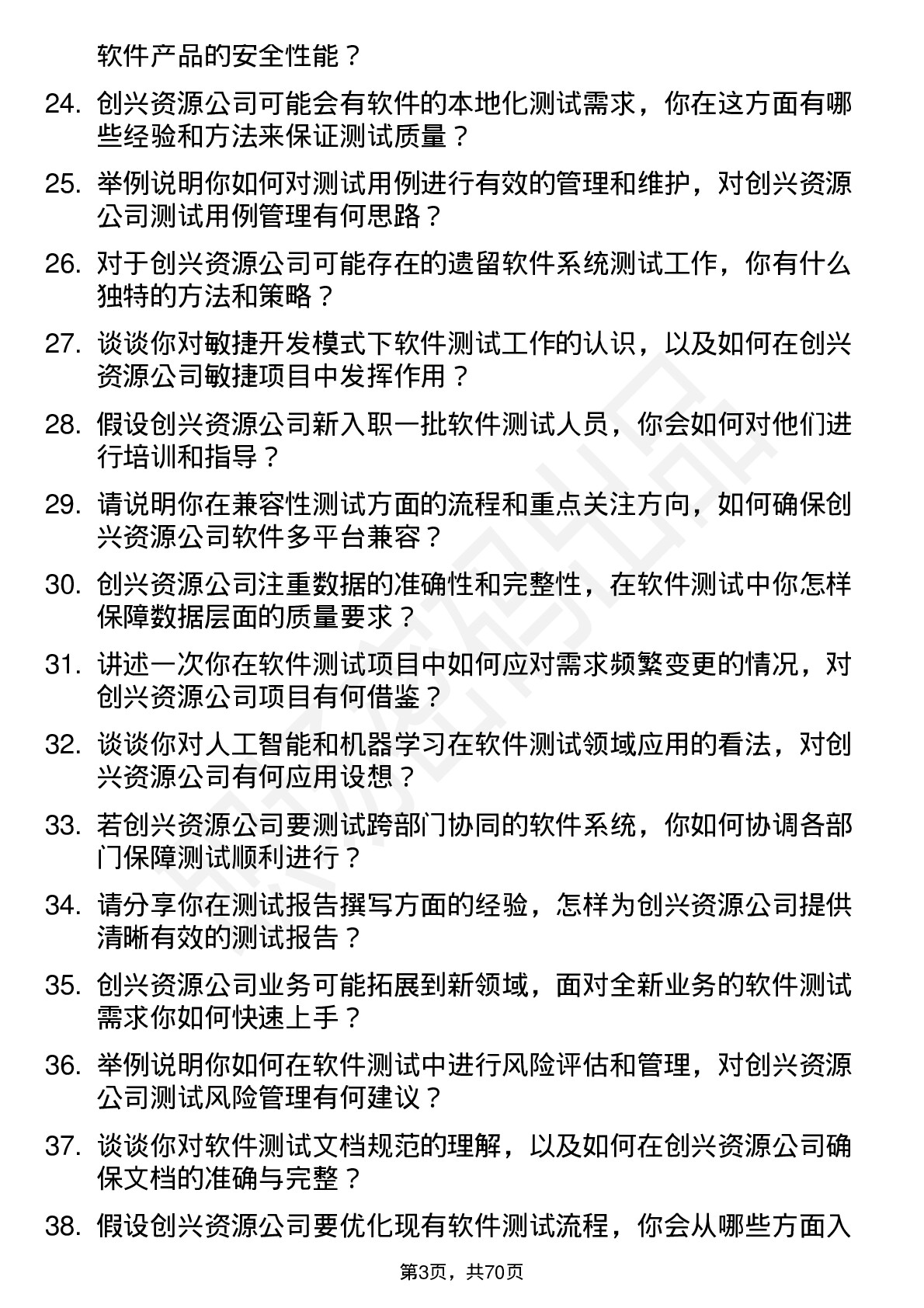 48道创兴资源软件测试工程师岗位面试题库及参考回答含考察点分析