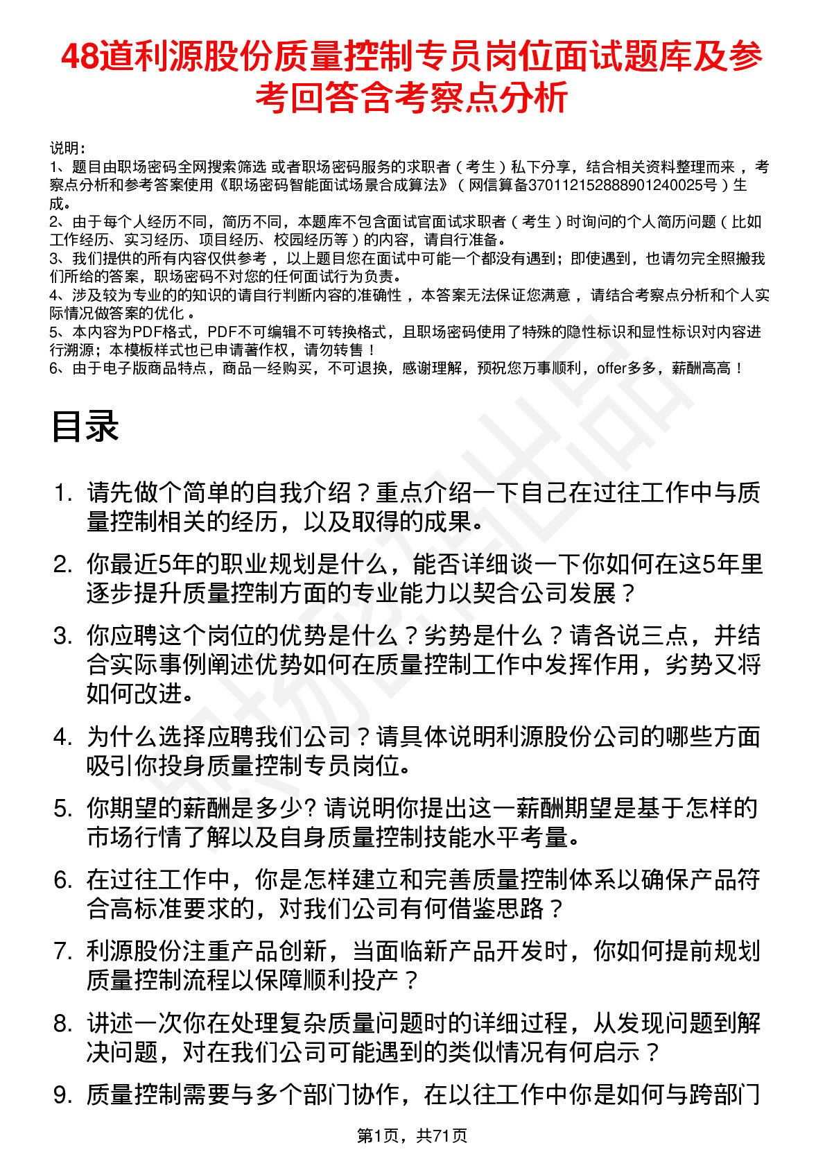 48道利源股份质量控制专员岗位面试题库及参考回答含考察点分析