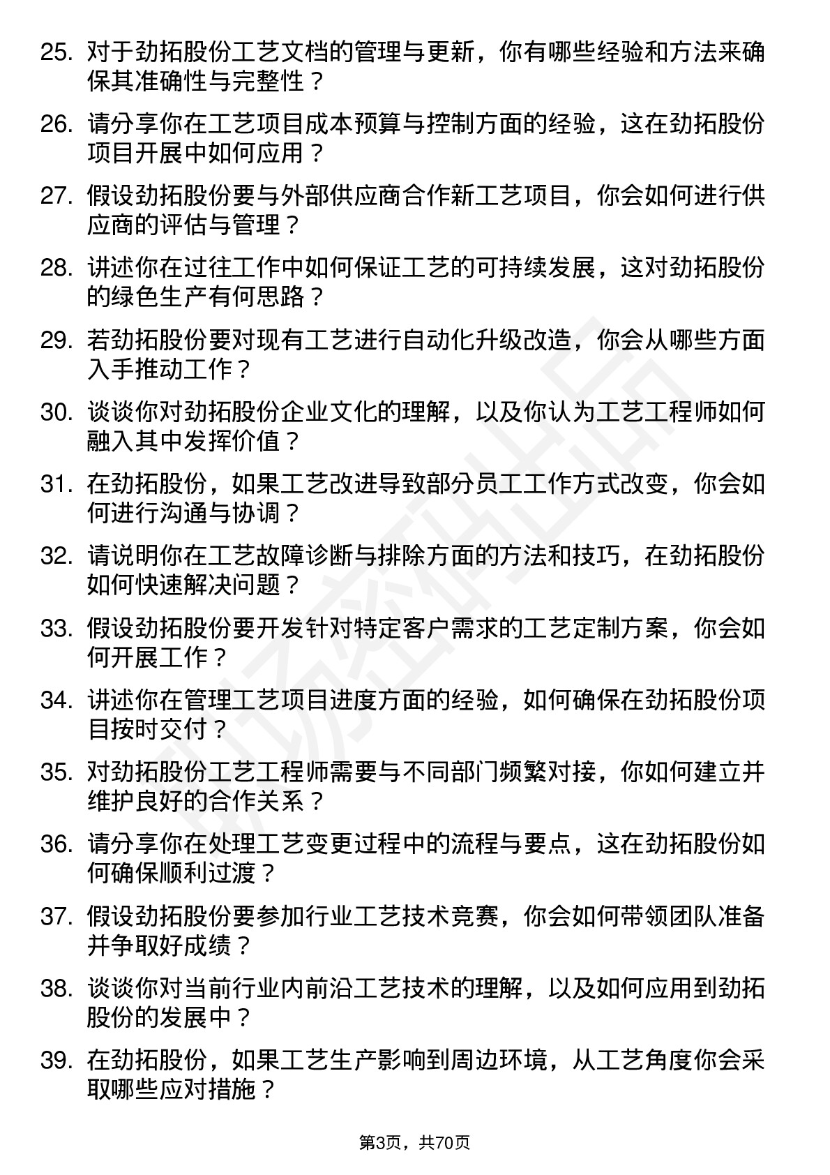 48道劲拓股份工艺工程师岗位面试题库及参考回答含考察点分析