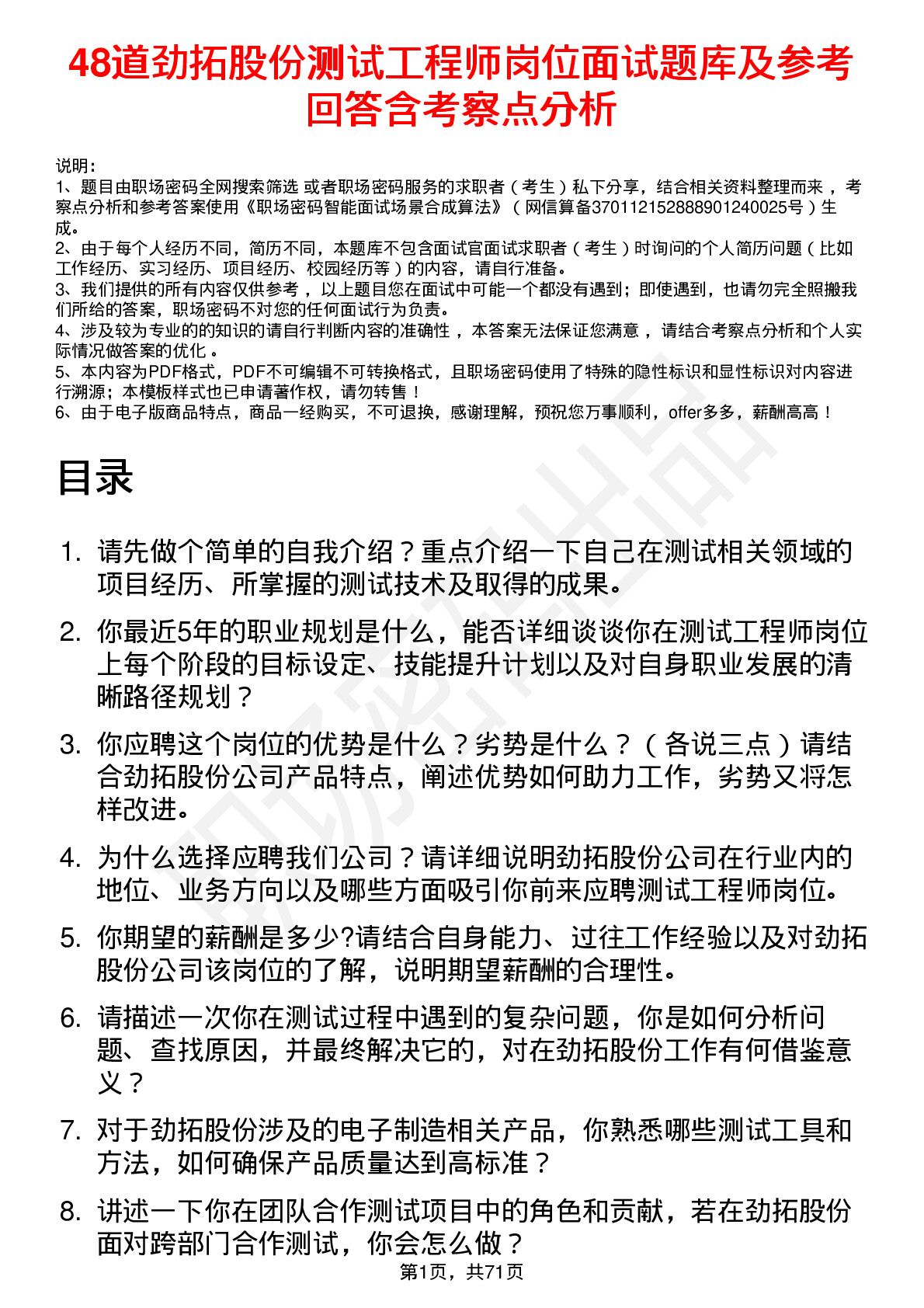 48道劲拓股份测试工程师岗位面试题库及参考回答含考察点分析