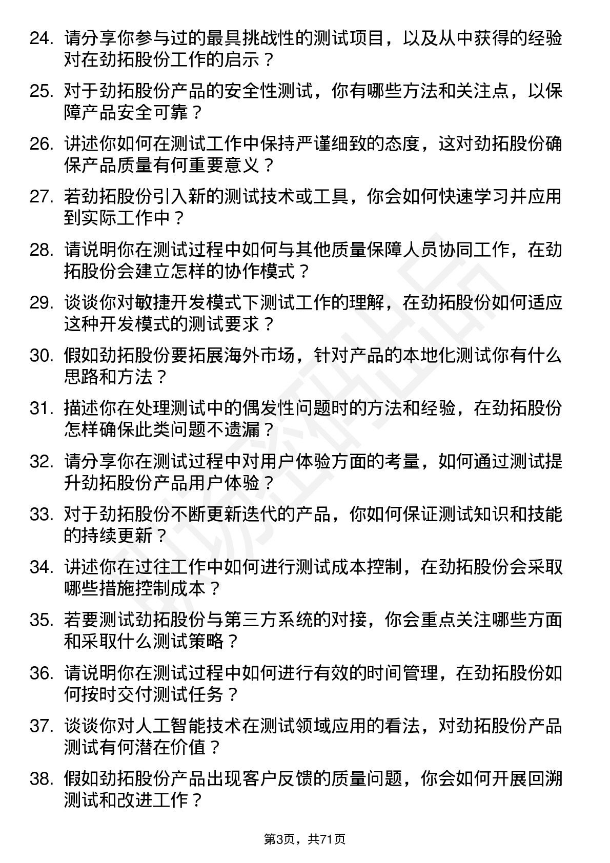 48道劲拓股份测试工程师岗位面试题库及参考回答含考察点分析