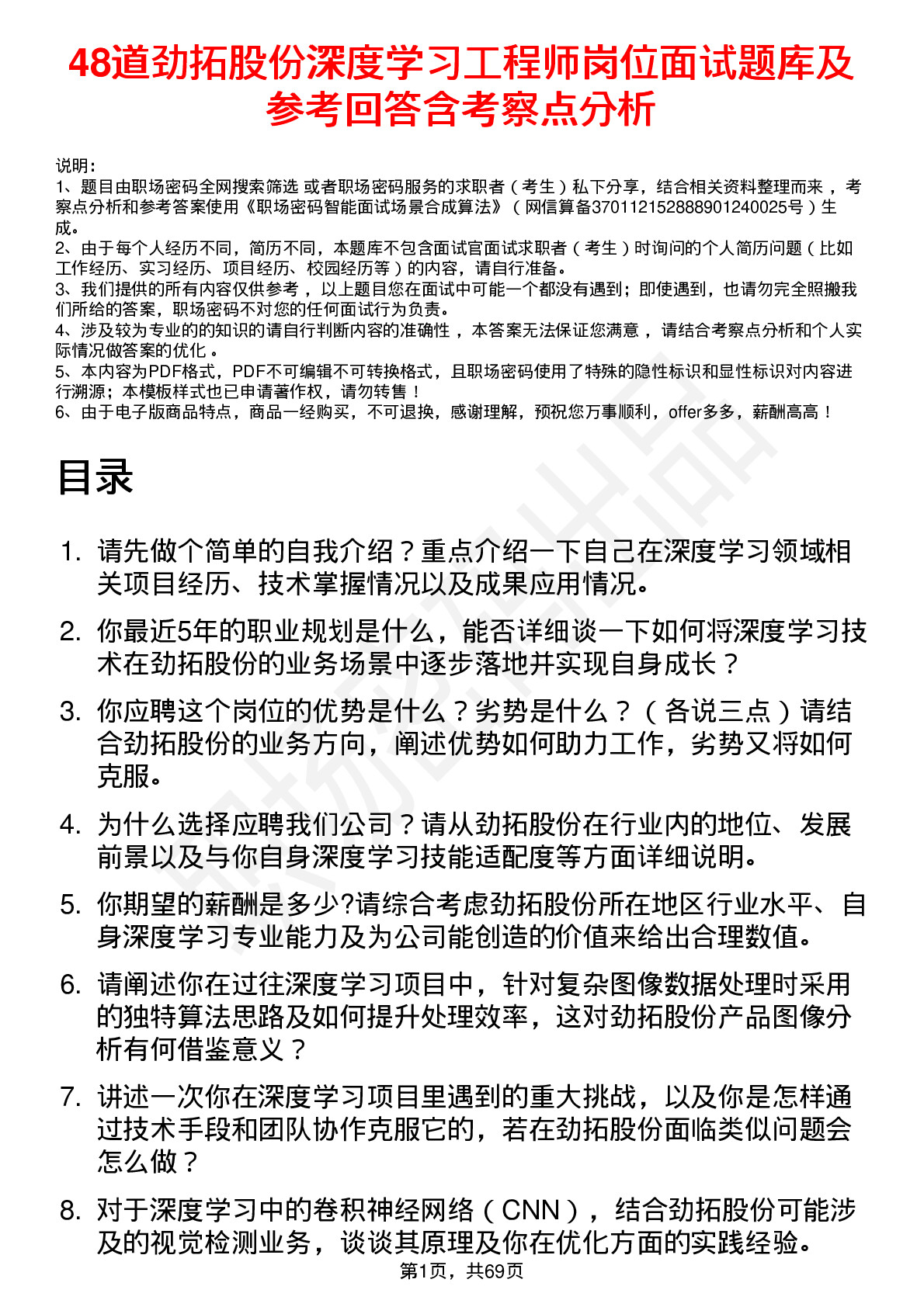 48道劲拓股份深度学习工程师岗位面试题库及参考回答含考察点分析