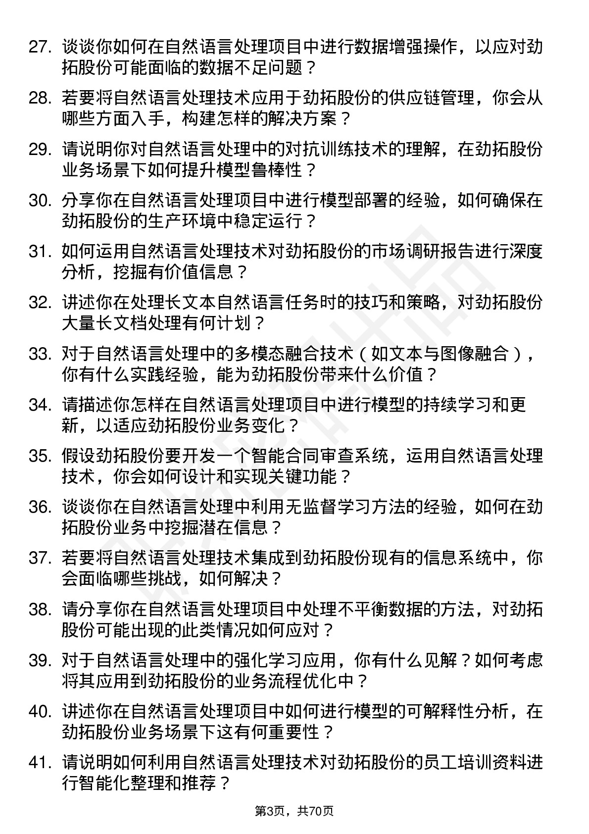 48道劲拓股份自然语言处理工程师岗位面试题库及参考回答含考察点分析