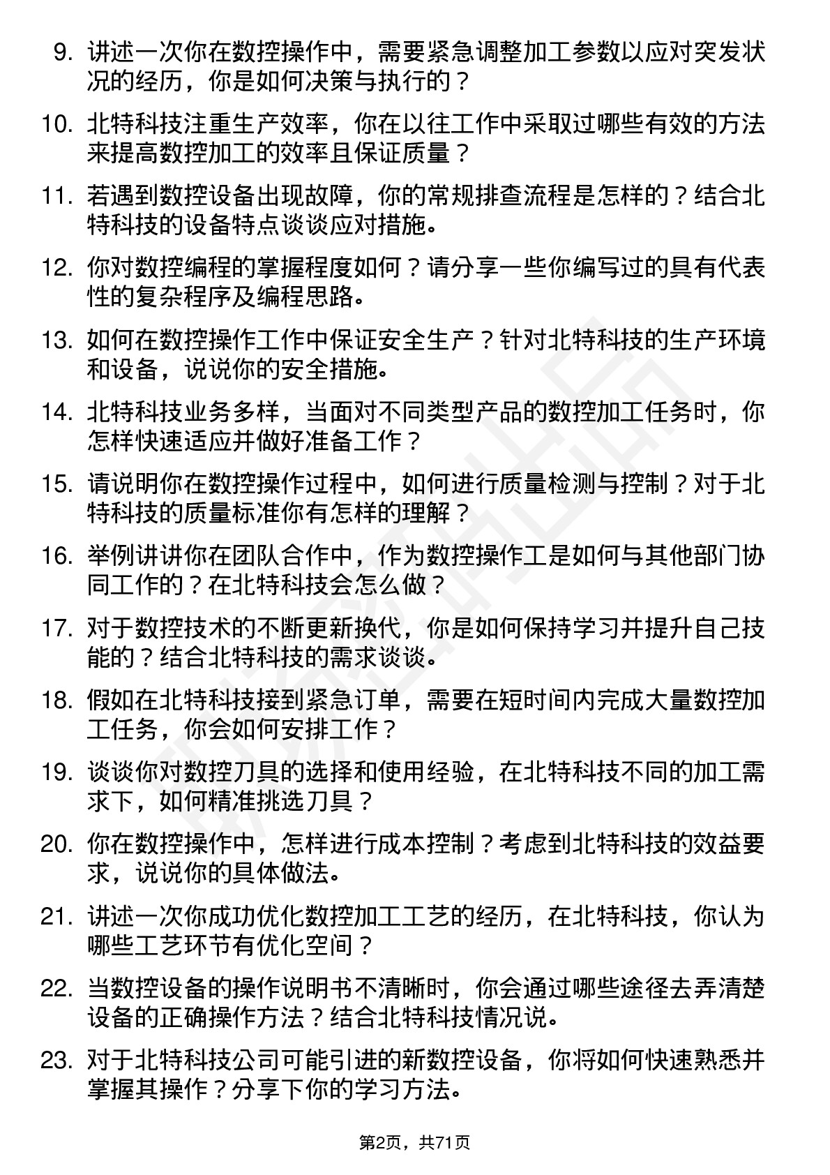 48道北特科技数控操作工岗位面试题库及参考回答含考察点分析