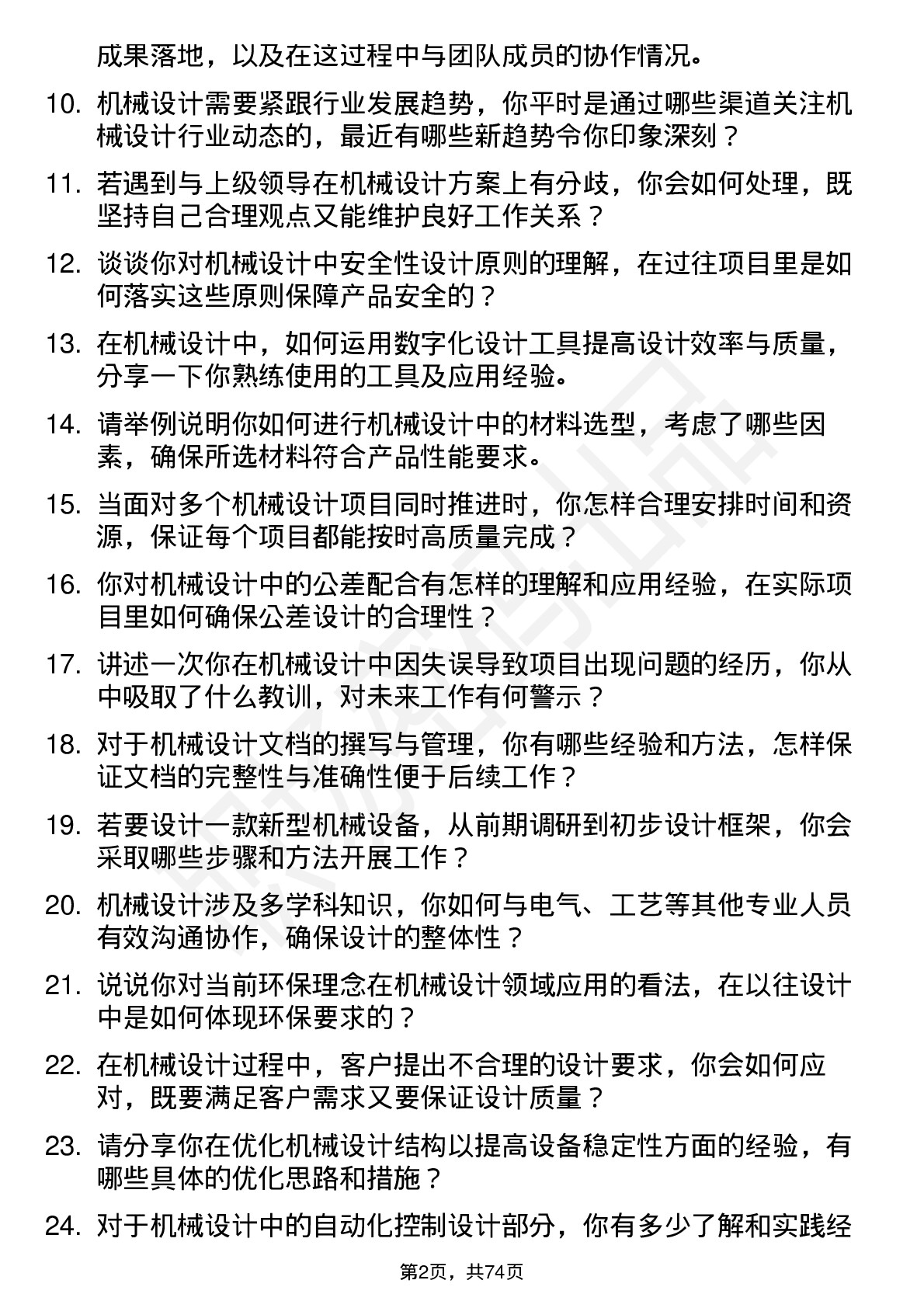 48道北特科技机械设计师岗位面试题库及参考回答含考察点分析