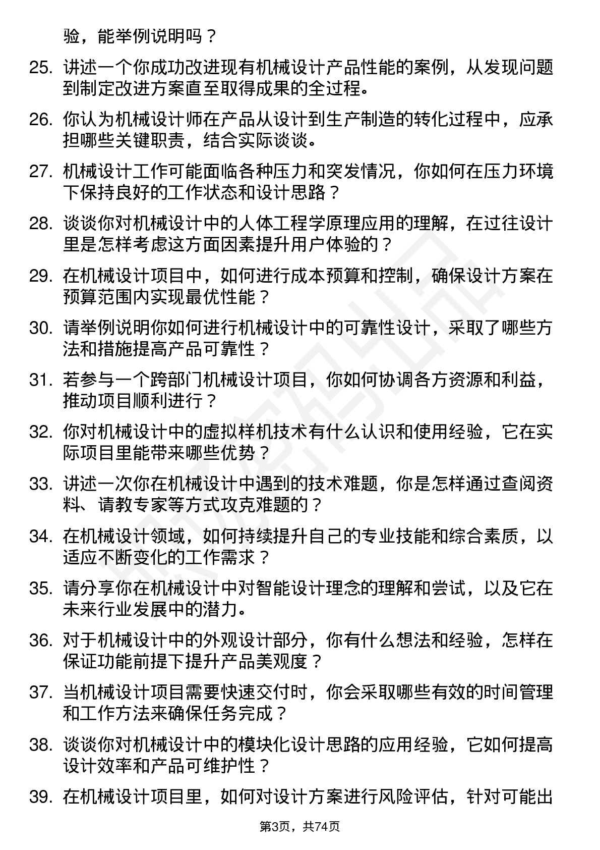 48道北特科技机械设计师岗位面试题库及参考回答含考察点分析