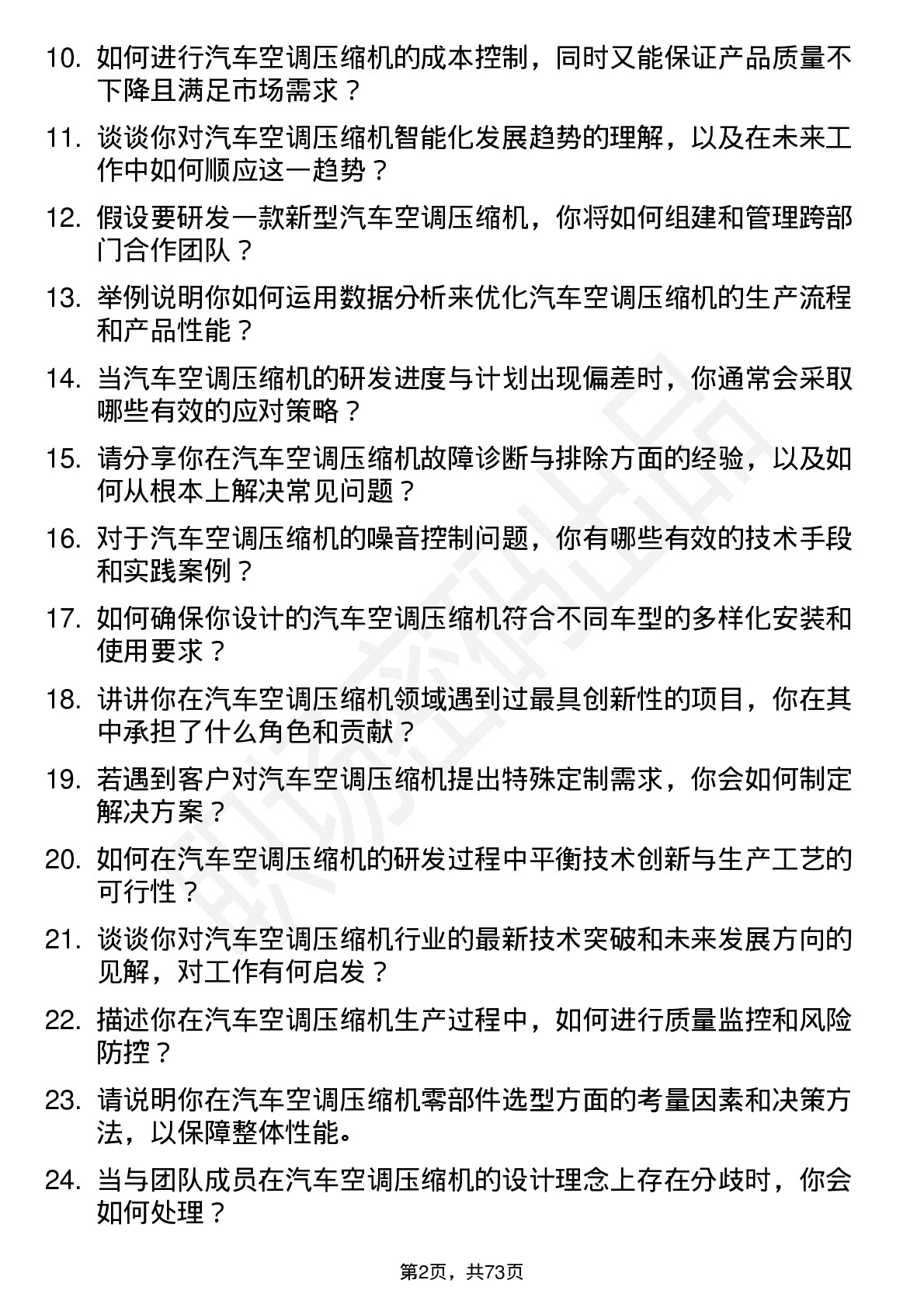 48道北特科技汽车空调压缩机工程师岗位面试题库及参考回答含考察点分析