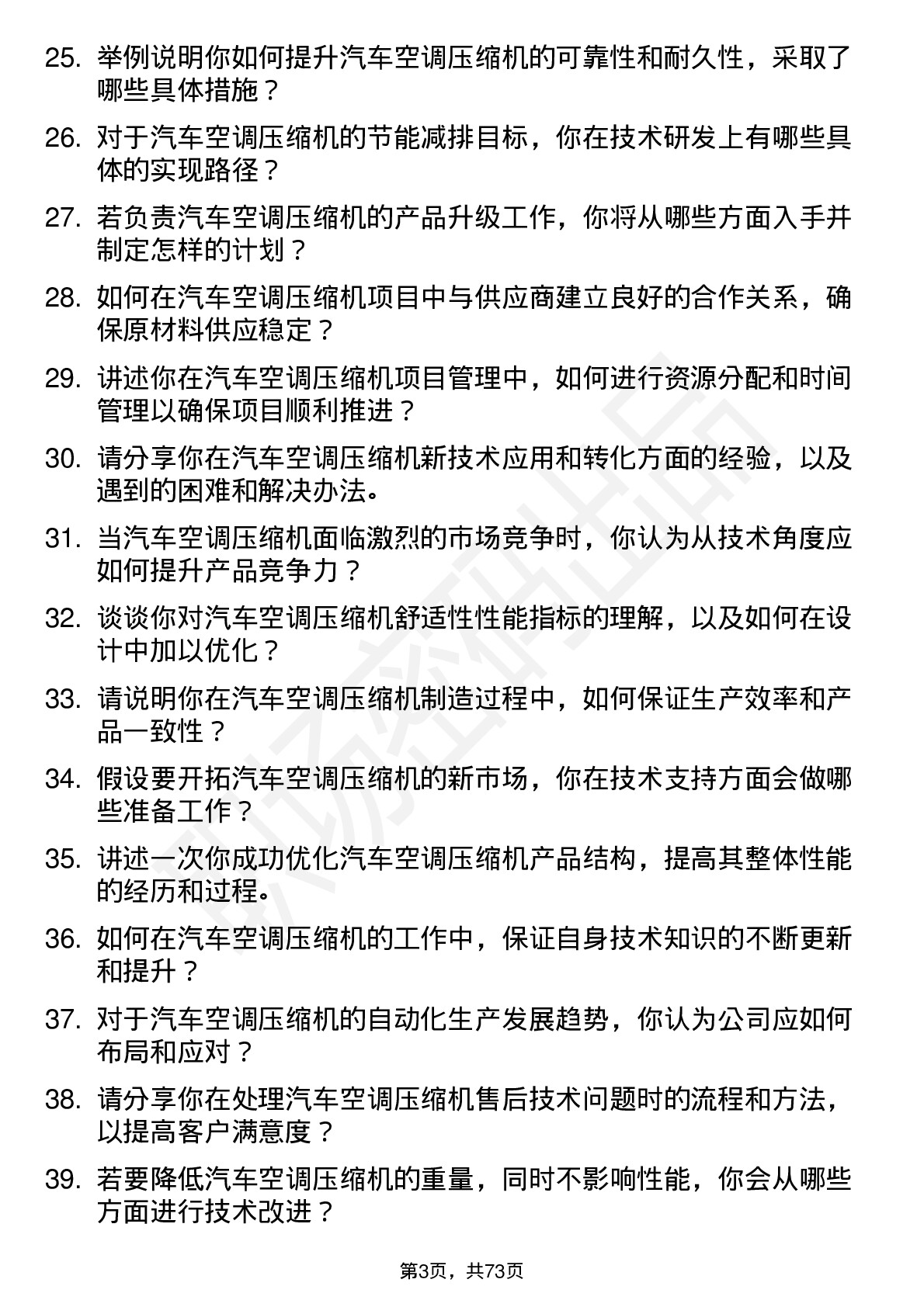 48道北特科技汽车空调压缩机工程师岗位面试题库及参考回答含考察点分析