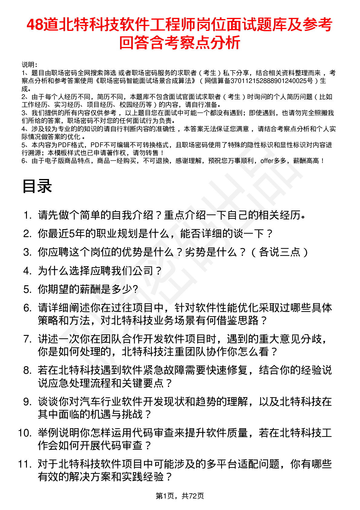 48道北特科技软件工程师岗位面试题库及参考回答含考察点分析