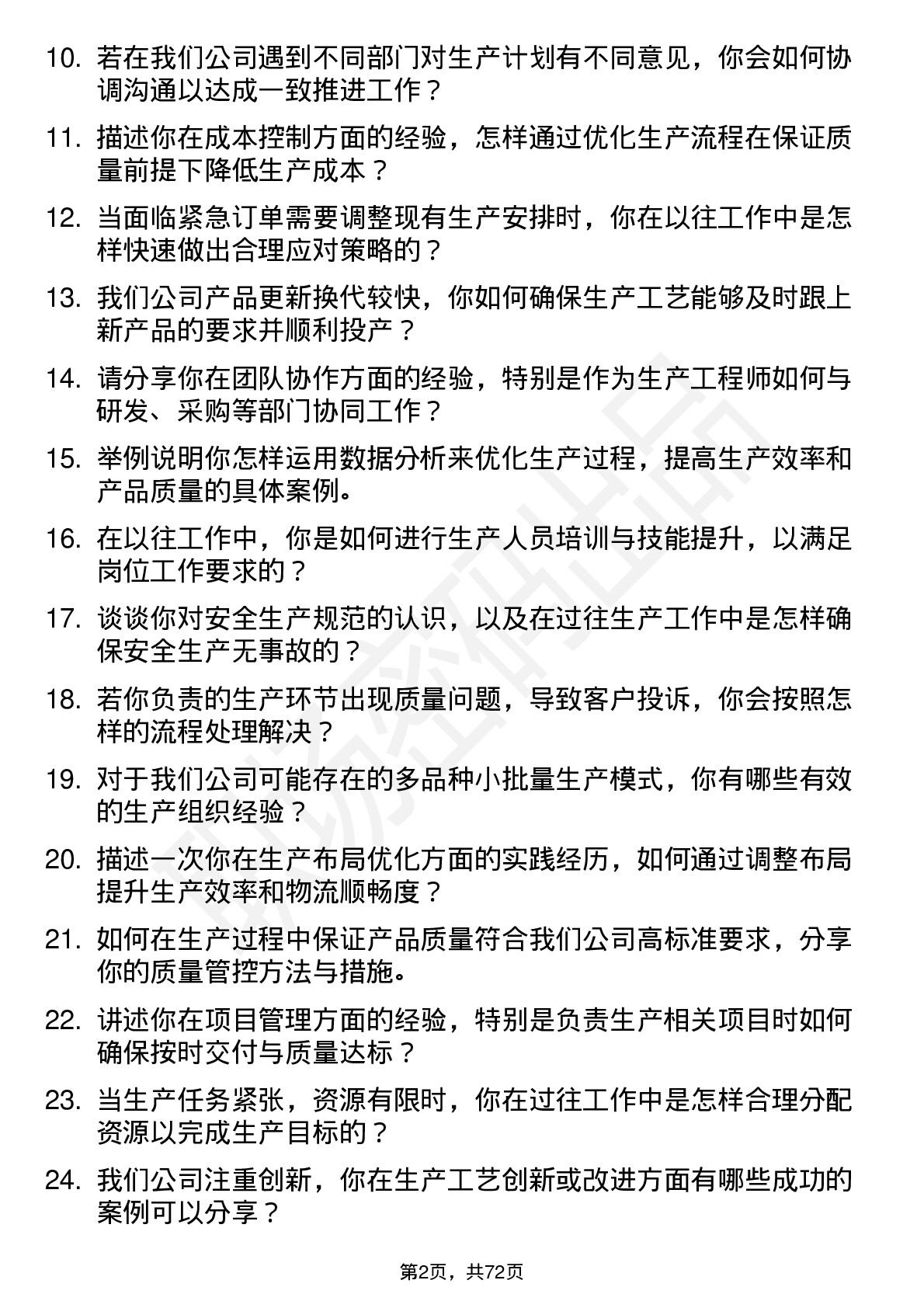 48道北路智控生产工程师岗位面试题库及参考回答含考察点分析