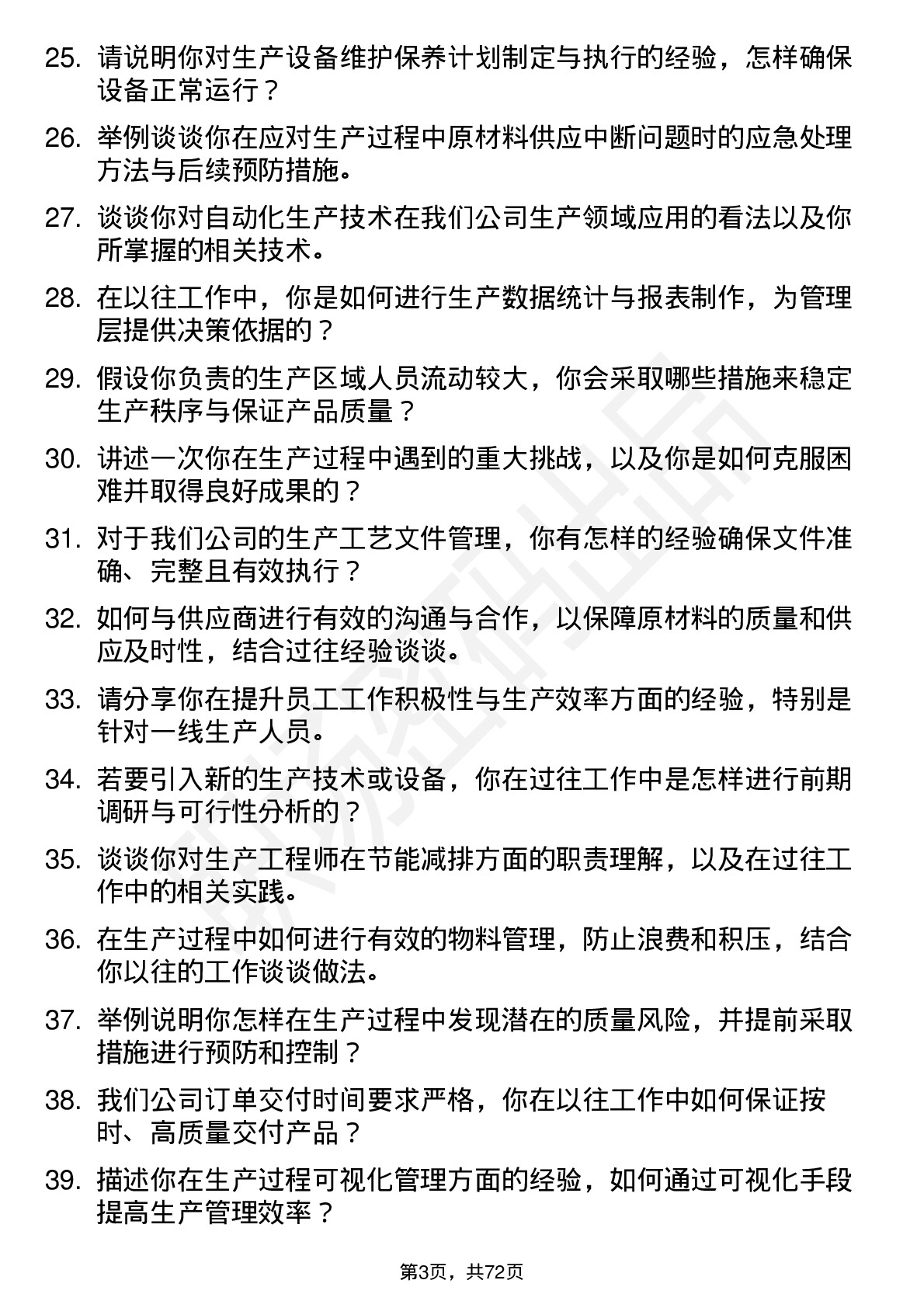 48道北路智控生产工程师岗位面试题库及参考回答含考察点分析