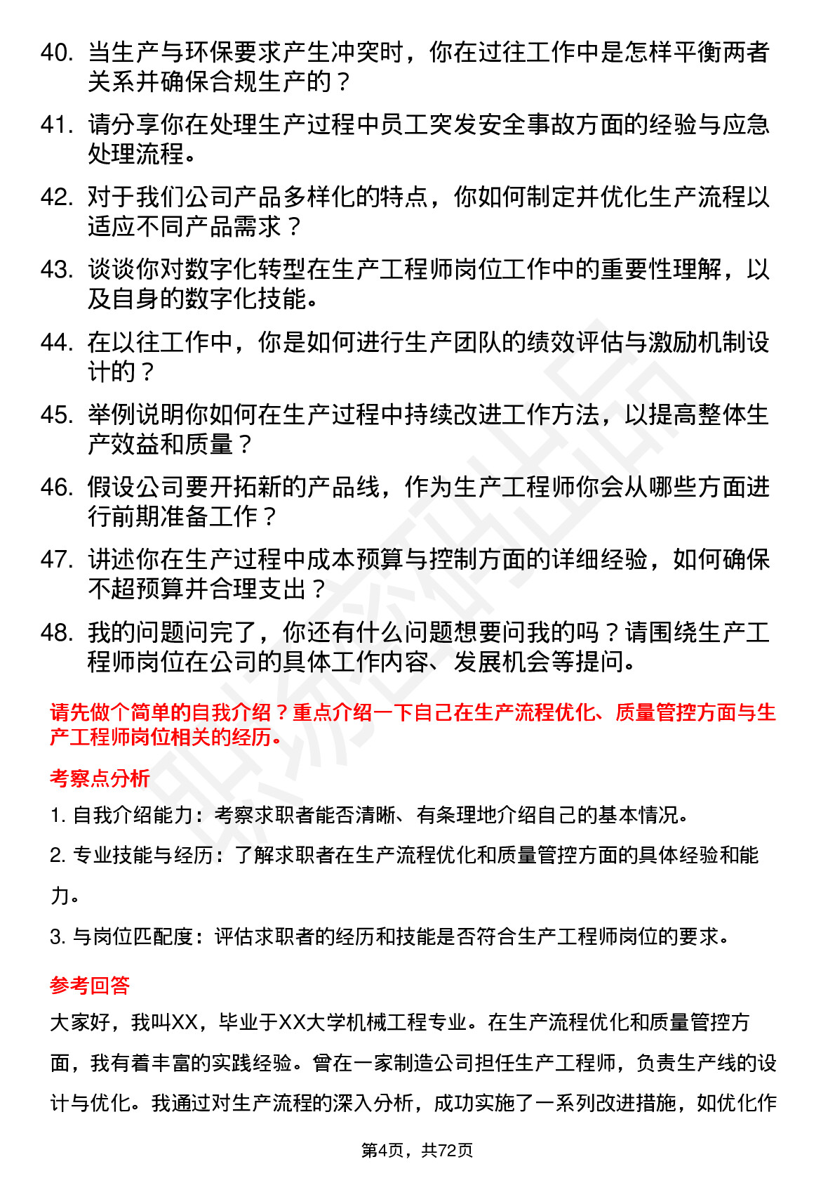 48道北路智控生产工程师岗位面试题库及参考回答含考察点分析