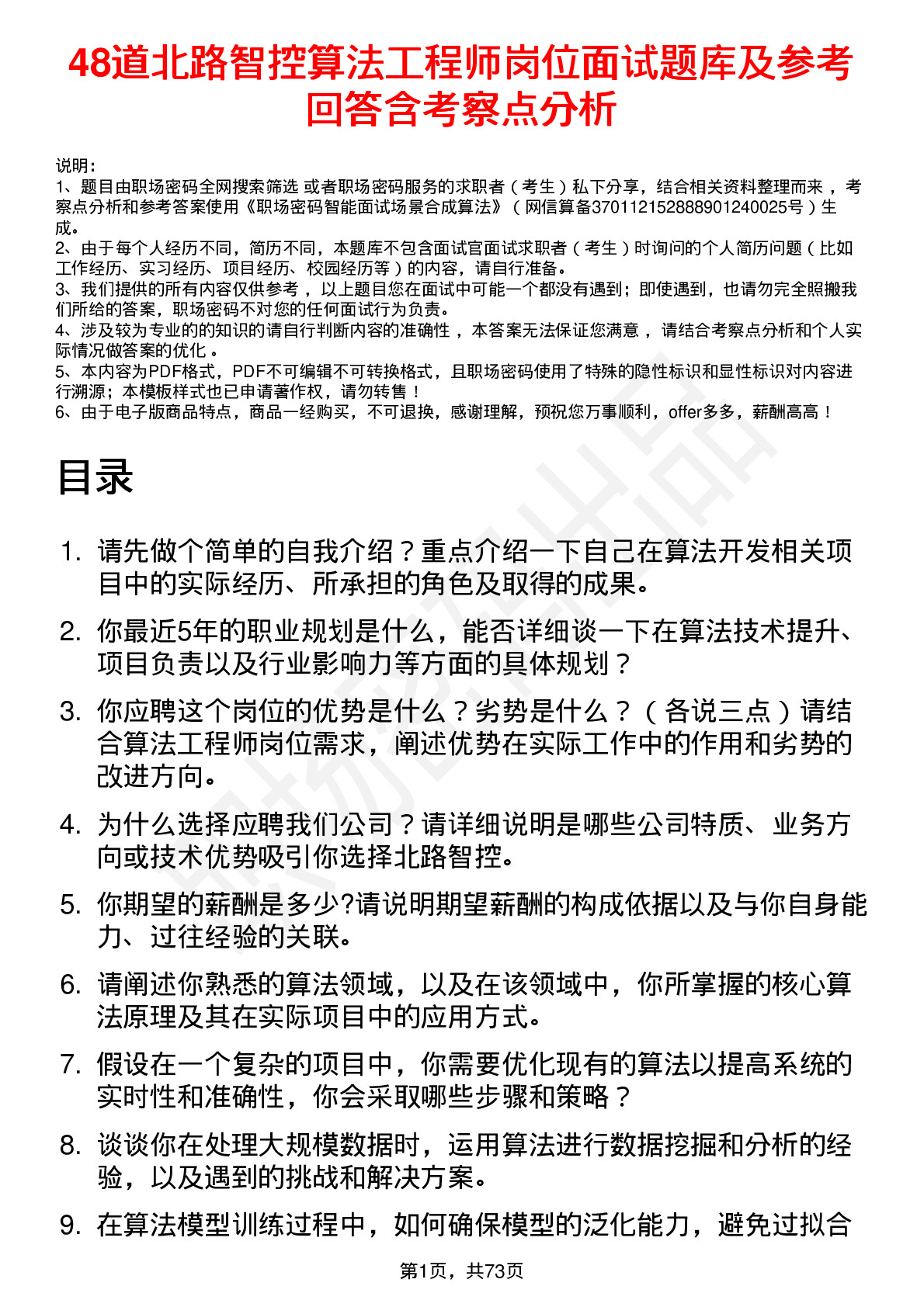 48道北路智控算法工程师岗位面试题库及参考回答含考察点分析