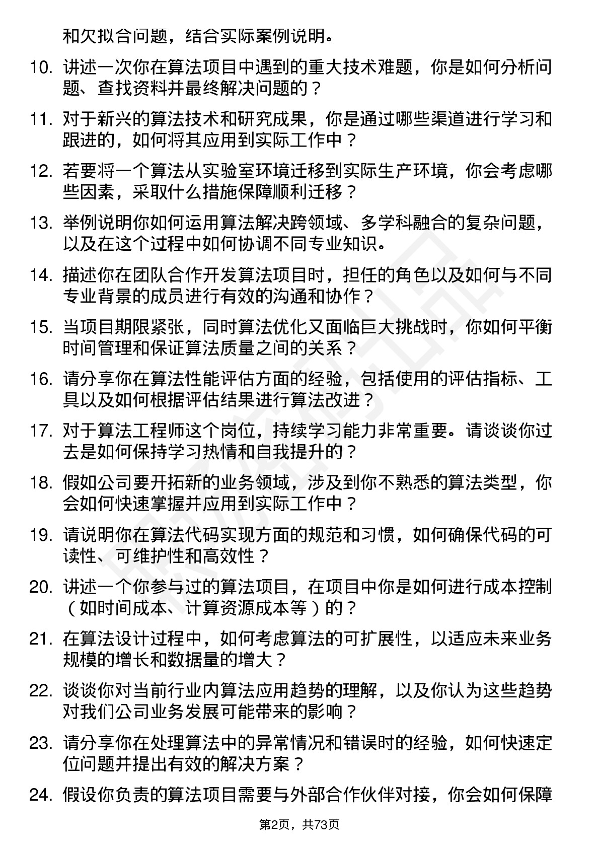 48道北路智控算法工程师岗位面试题库及参考回答含考察点分析