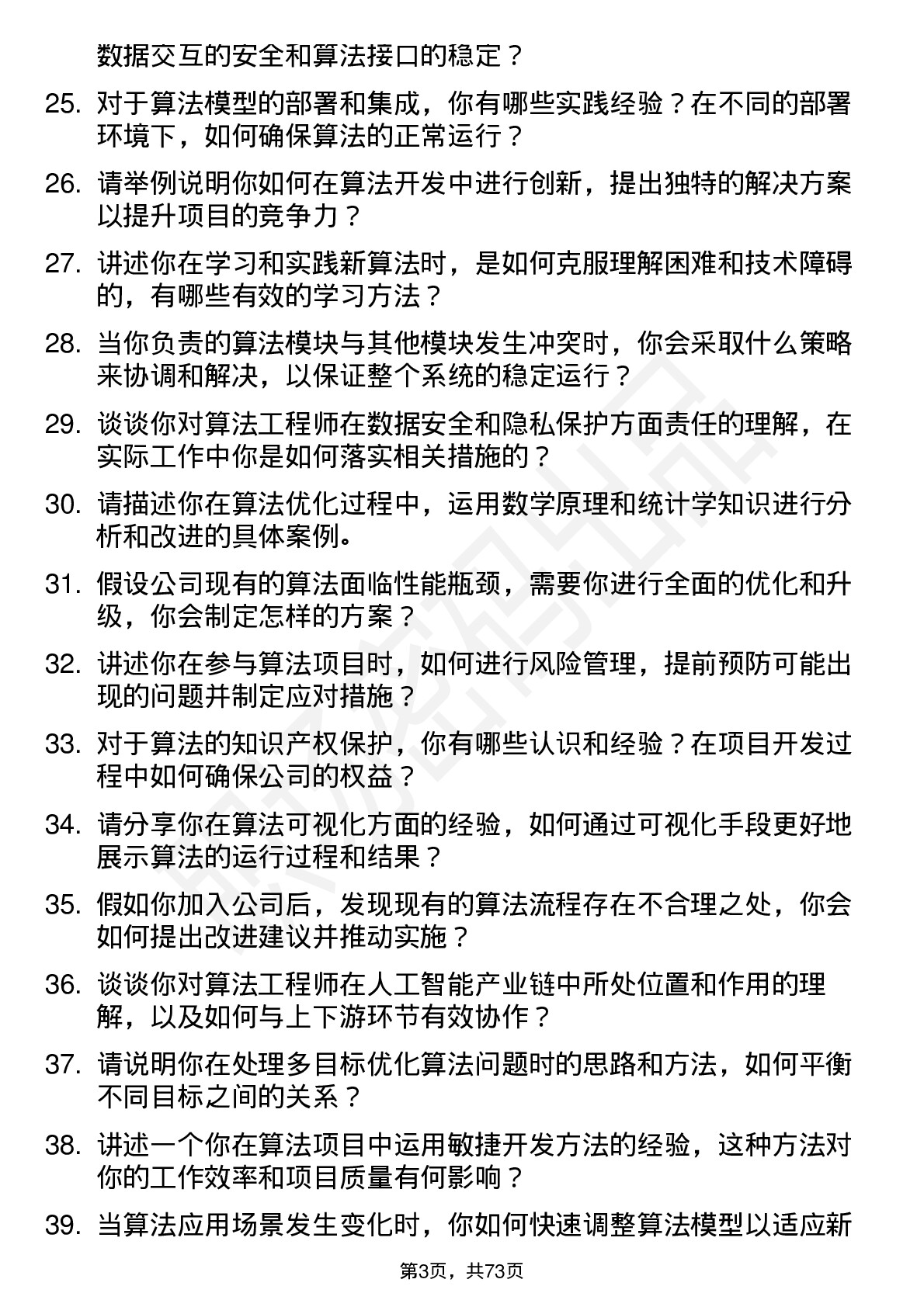 48道北路智控算法工程师岗位面试题库及参考回答含考察点分析