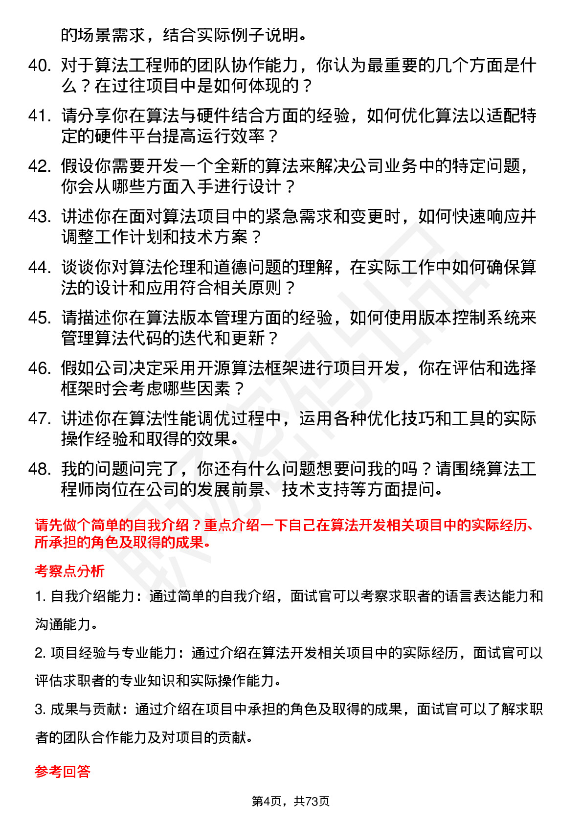 48道北路智控算法工程师岗位面试题库及参考回答含考察点分析