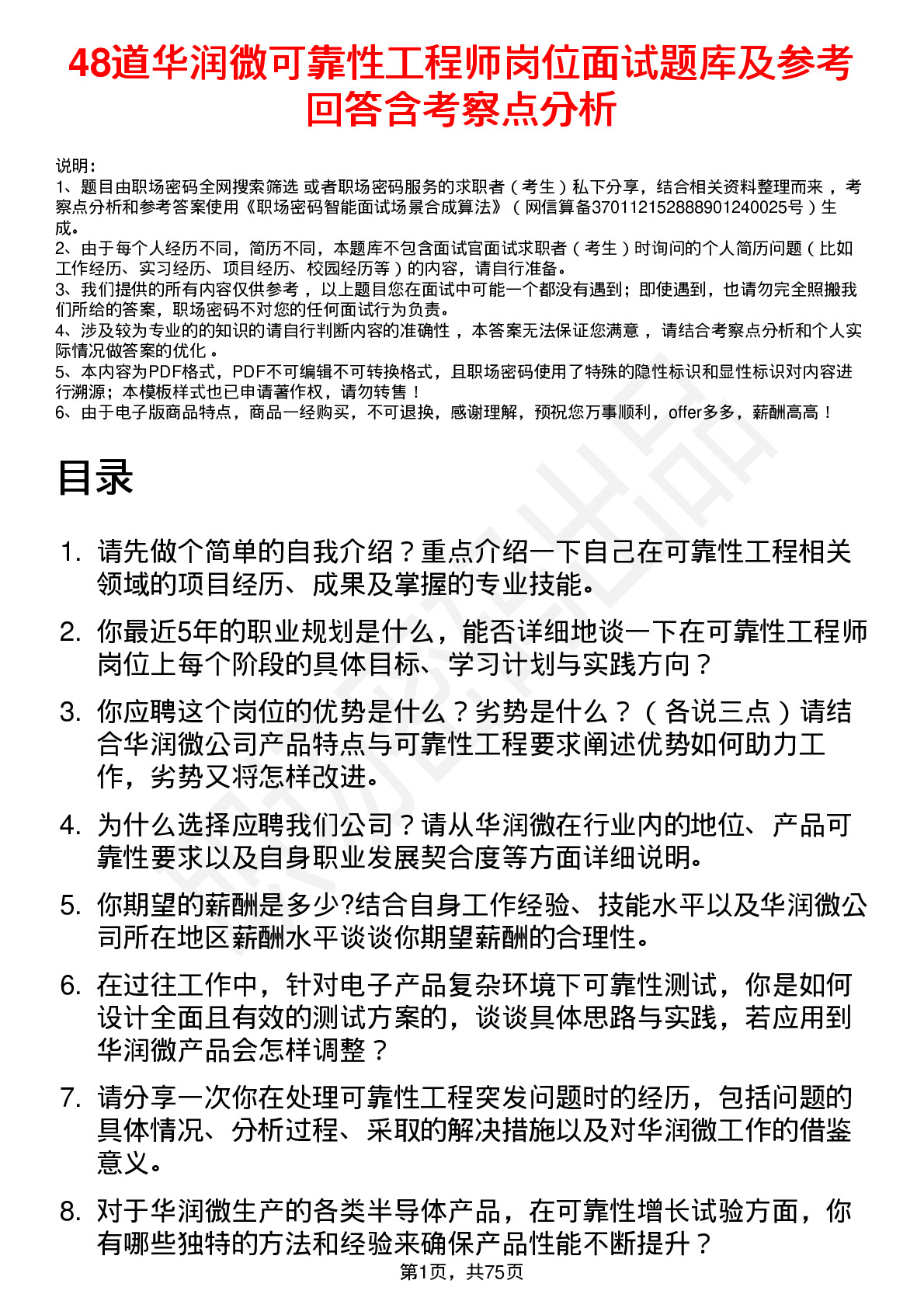 48道华润微可靠性工程师岗位面试题库及参考回答含考察点分析