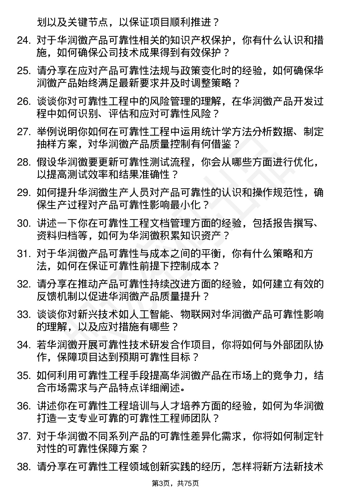 48道华润微可靠性工程师岗位面试题库及参考回答含考察点分析