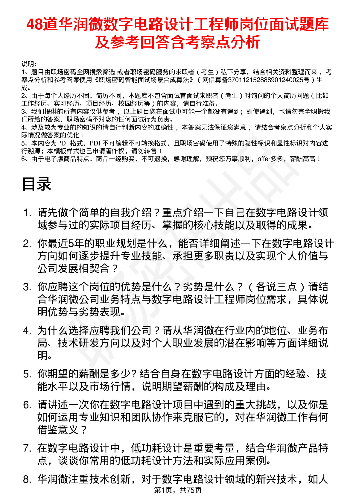 48道华润微数字电路设计工程师岗位面试题库及参考回答含考察点分析