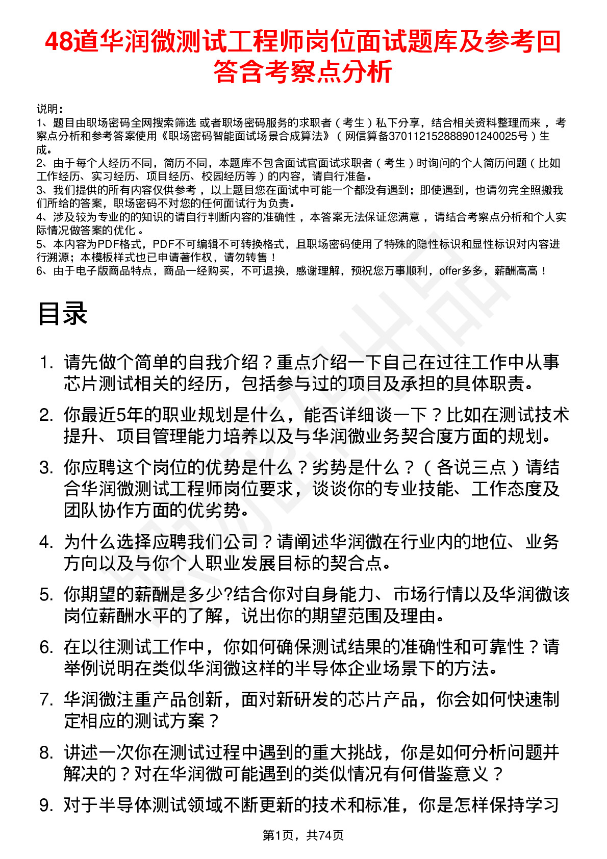 48道华润微测试工程师岗位面试题库及参考回答含考察点分析