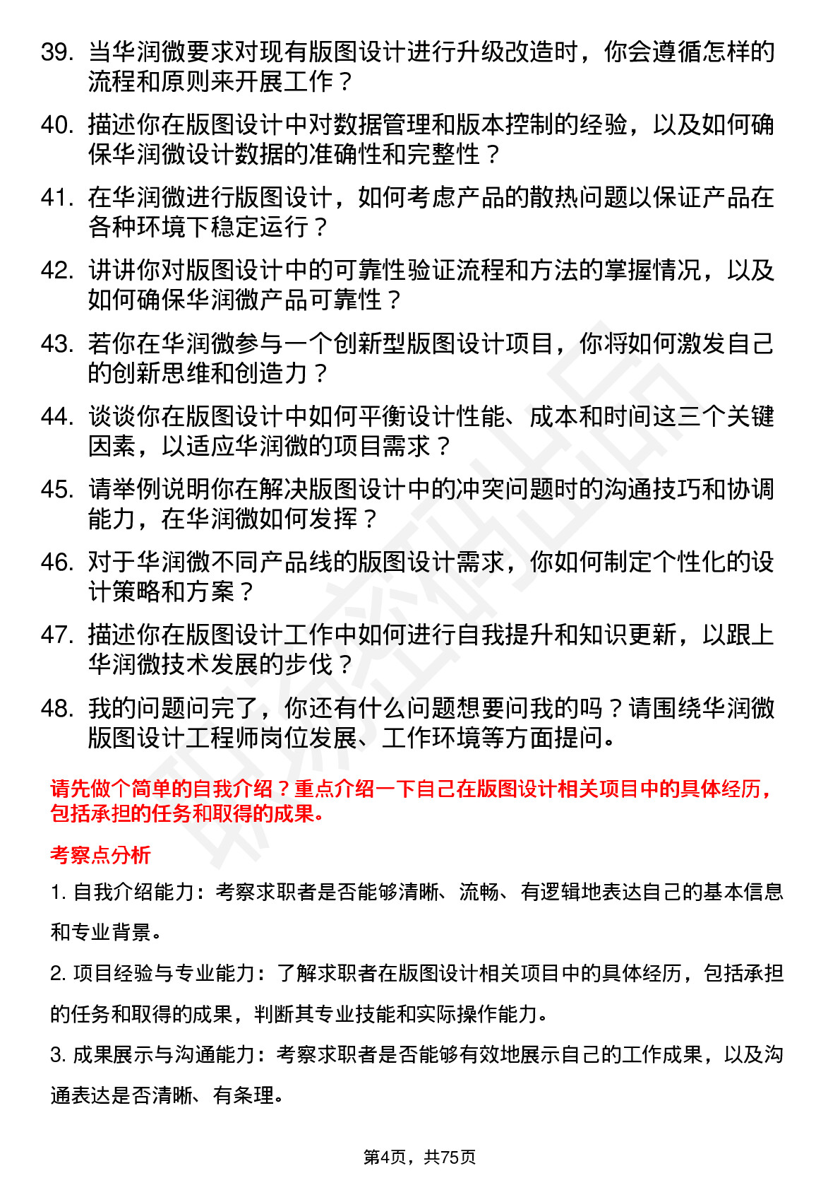 48道华润微版图设计工程师岗位面试题库及参考回答含考察点分析