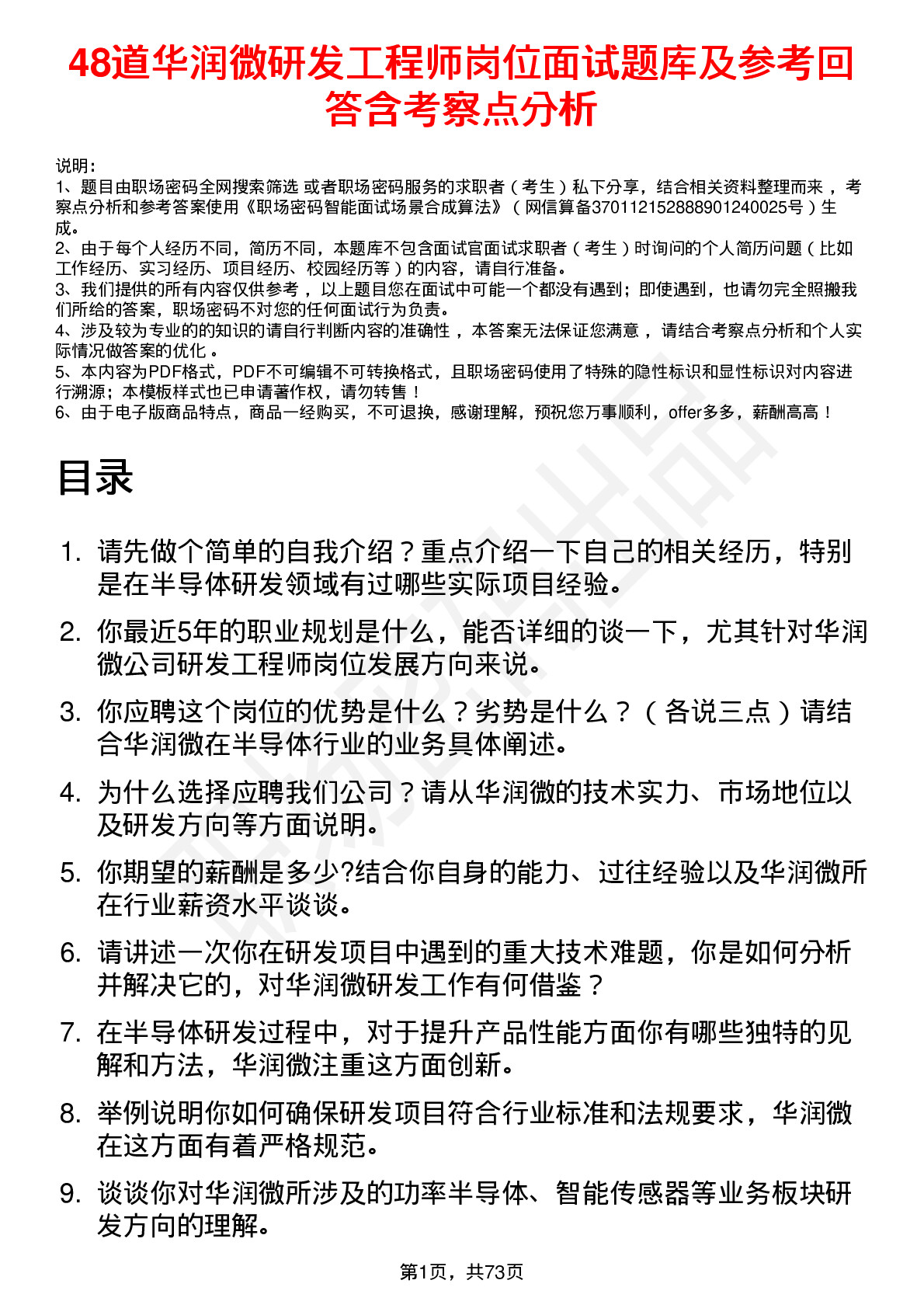 48道华润微研发工程师岗位面试题库及参考回答含考察点分析