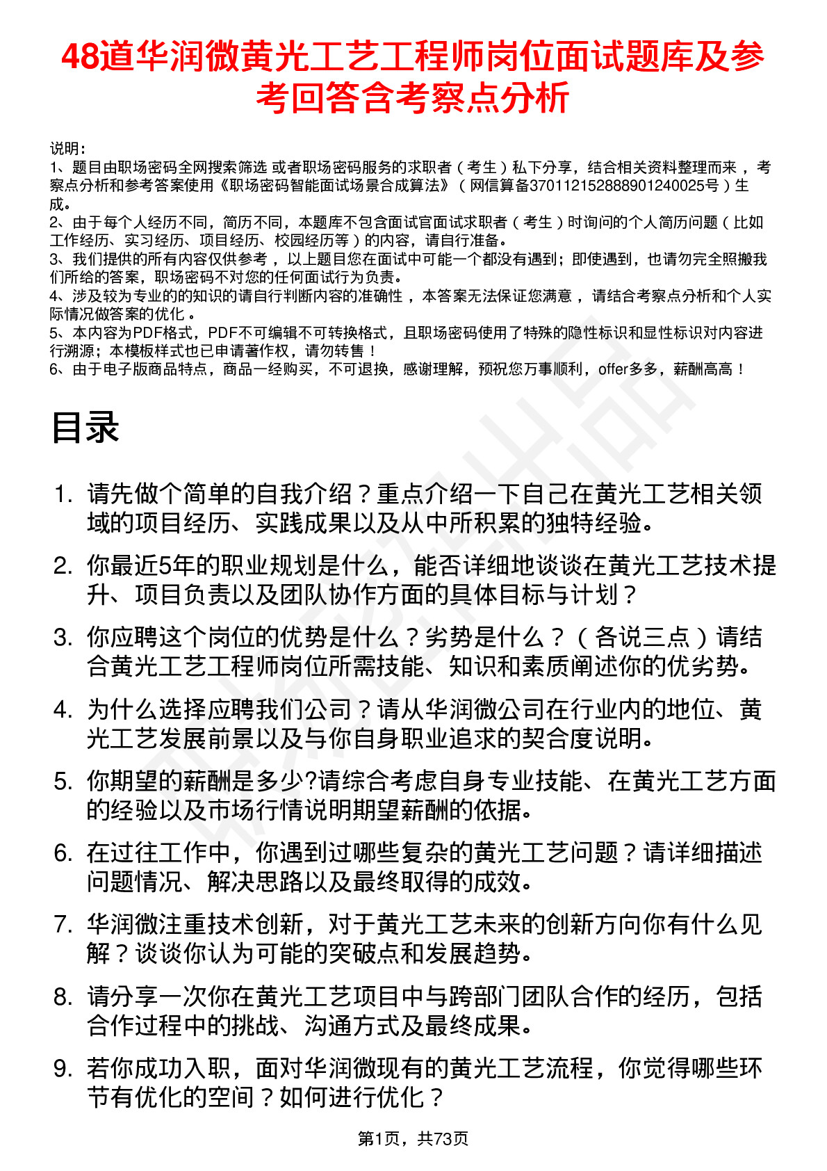 48道华润微黄光工艺工程师岗位面试题库及参考回答含考察点分析