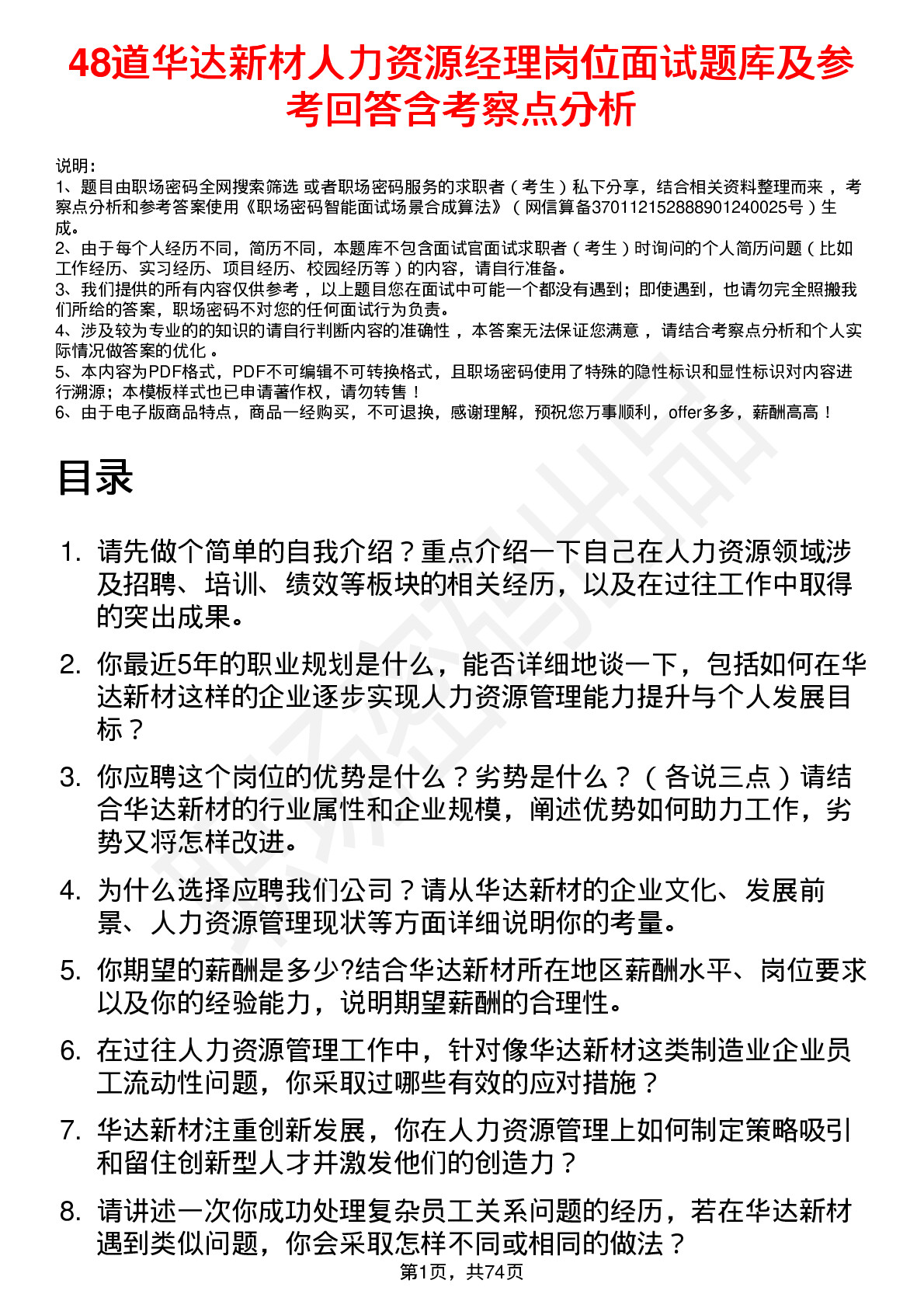 48道华达新材人力资源经理岗位面试题库及参考回答含考察点分析