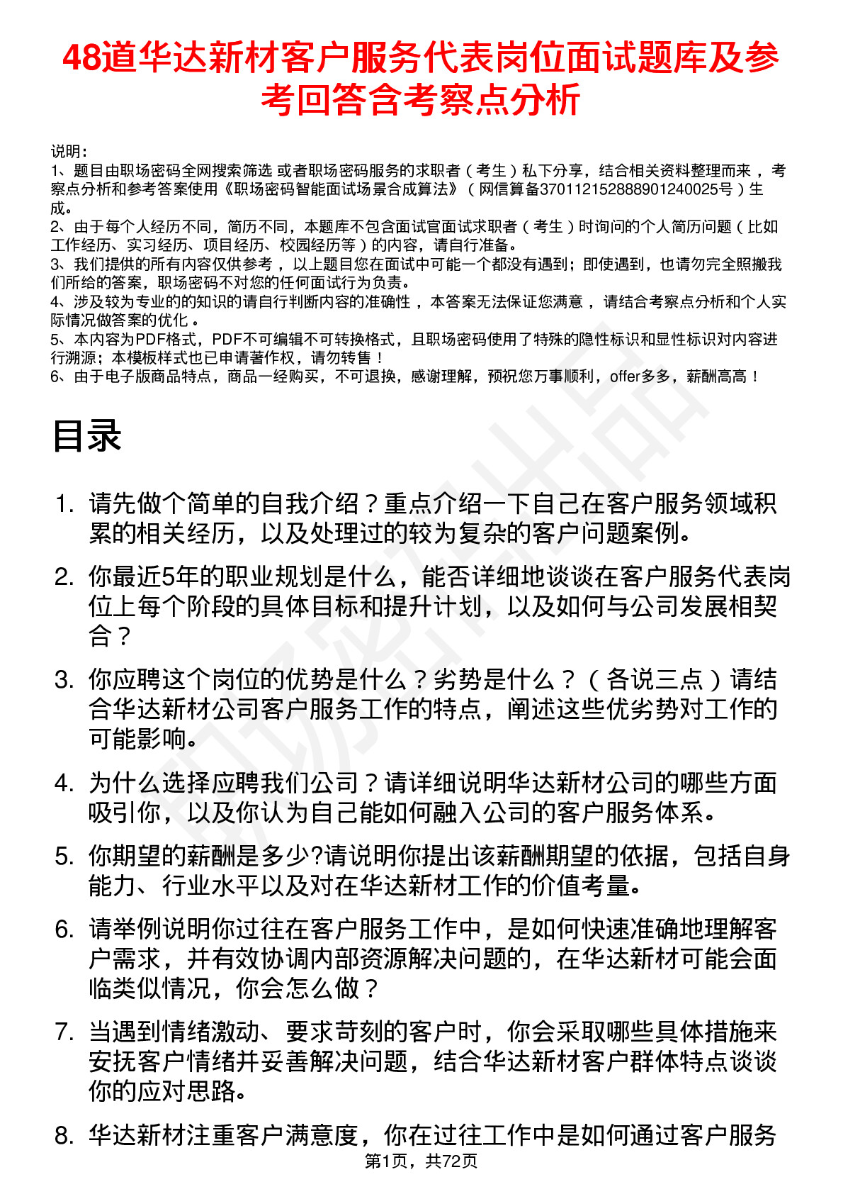 48道华达新材客户服务代表岗位面试题库及参考回答含考察点分析