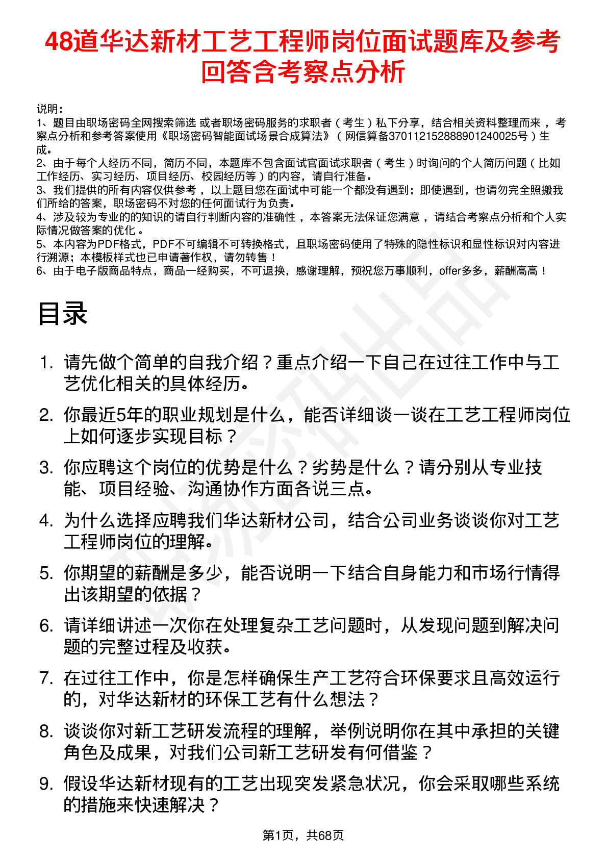 48道华达新材工艺工程师岗位面试题库及参考回答含考察点分析