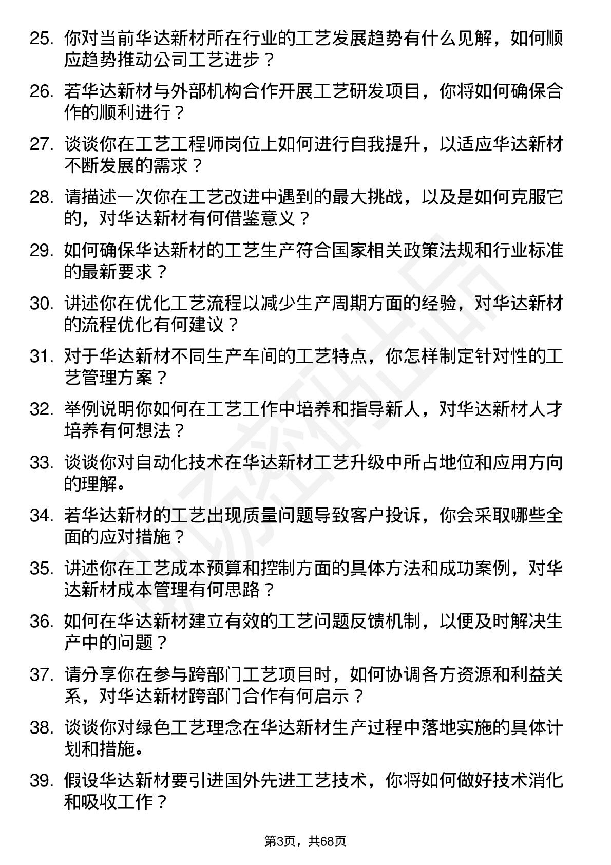 48道华达新材工艺工程师岗位面试题库及参考回答含考察点分析