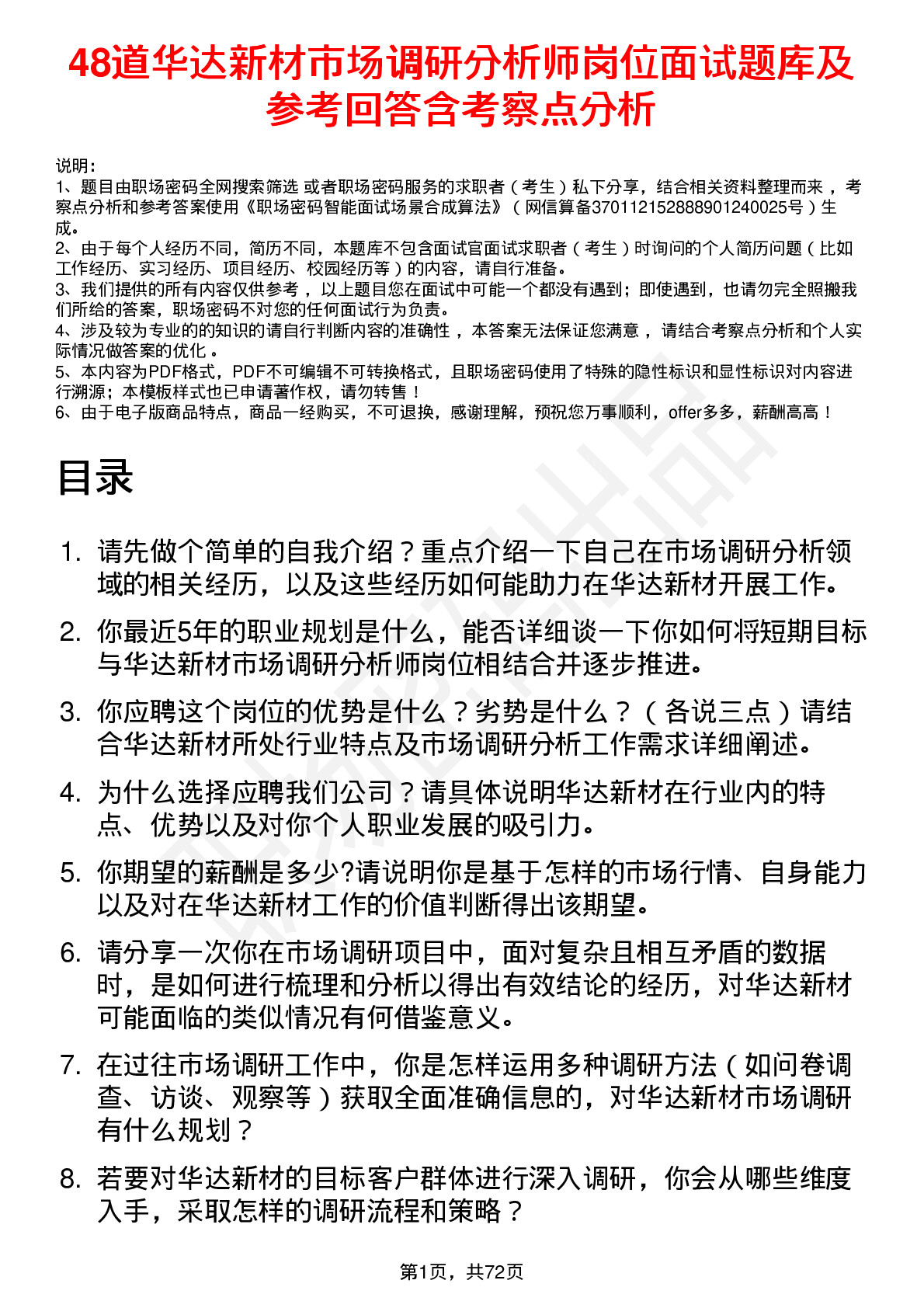 48道华达新材市场调研分析师岗位面试题库及参考回答含考察点分析